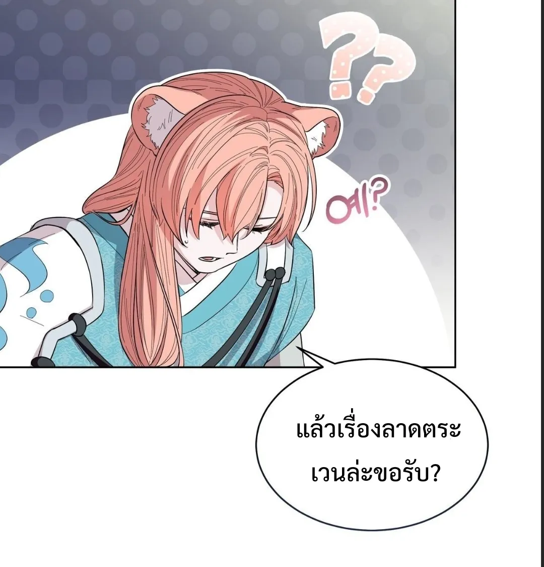 I Become the Tiger’s Daughter - หน้า 16