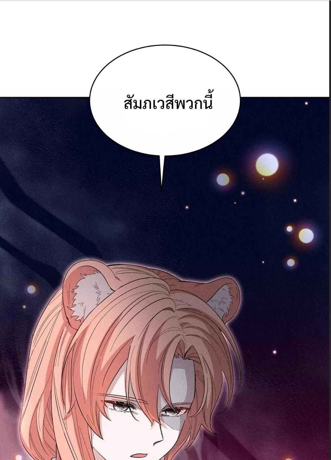 I Become the Tiger’s Daughter - หน้า 26