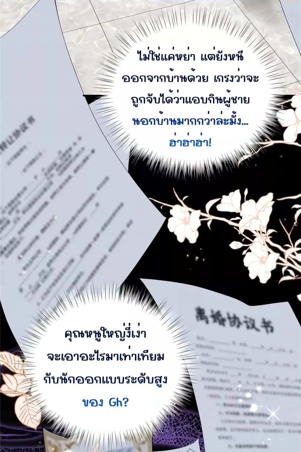 I Blew Up My Ex-Husband’s House With My Cubs – ฉันพายัยตัวเล็กมาถล่มบ้านอดีตสามี - หน้า 30