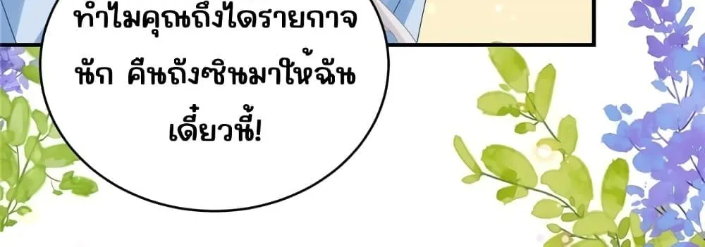 I Blew Up My Ex-Husband’s House With My Cubs – ฉันพายัยตัวเล็กมาถล่มบ้านอดีตสามี - หน้า 30