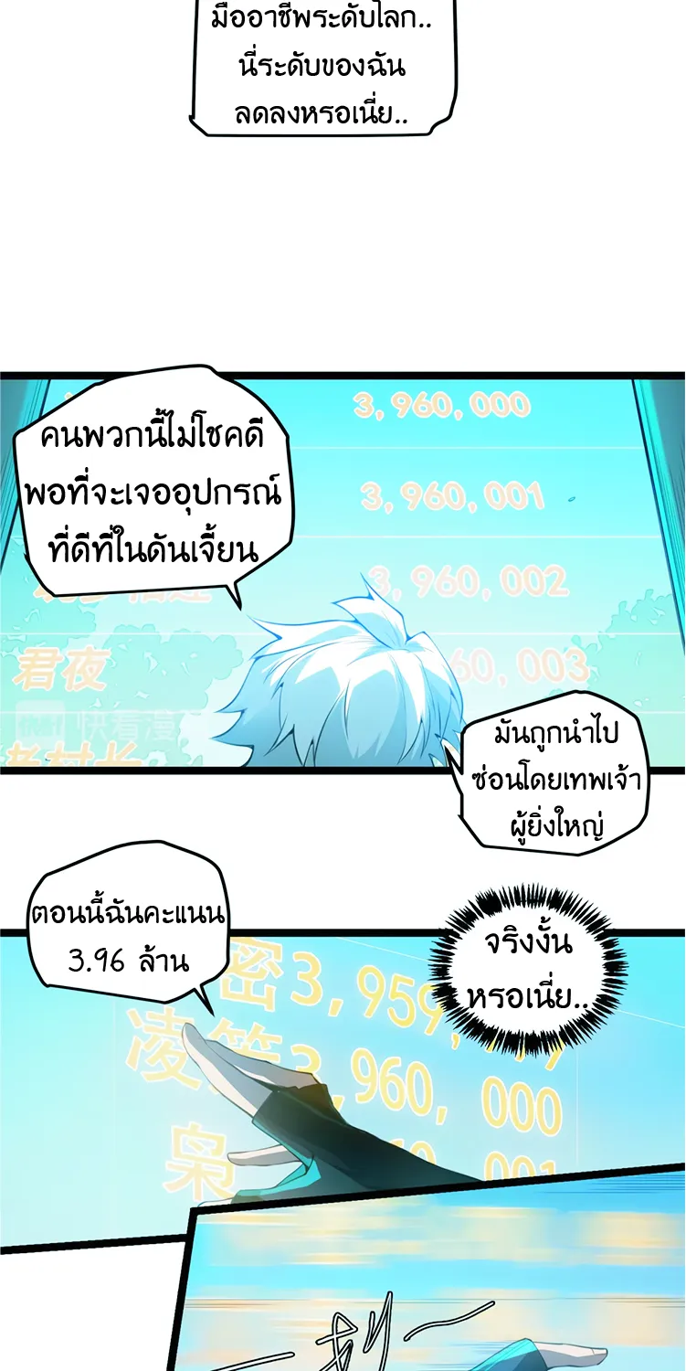 I Came From The Game - หน้า 37