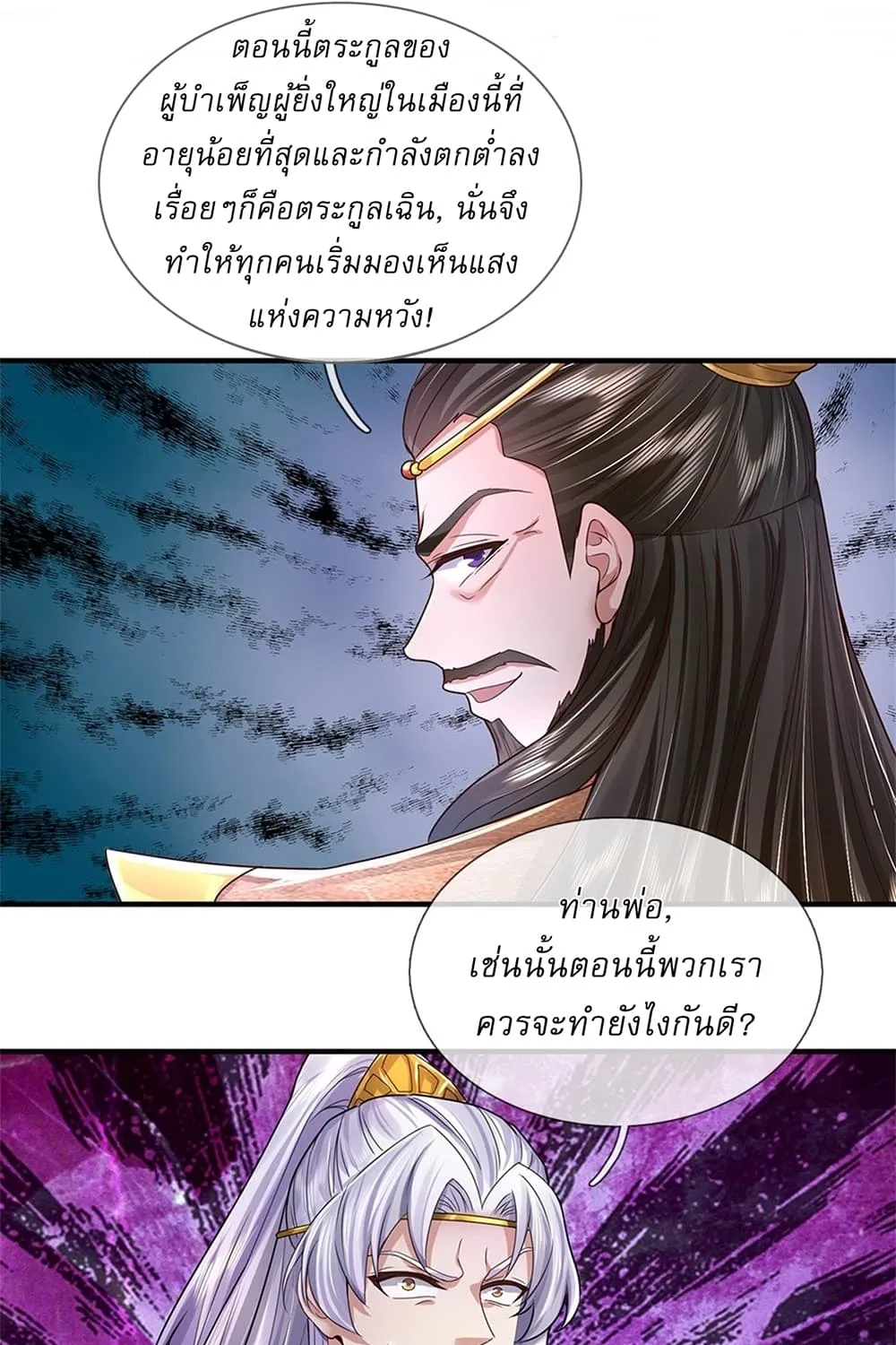 I Can Change The Timeline of Everything - หน้า 22