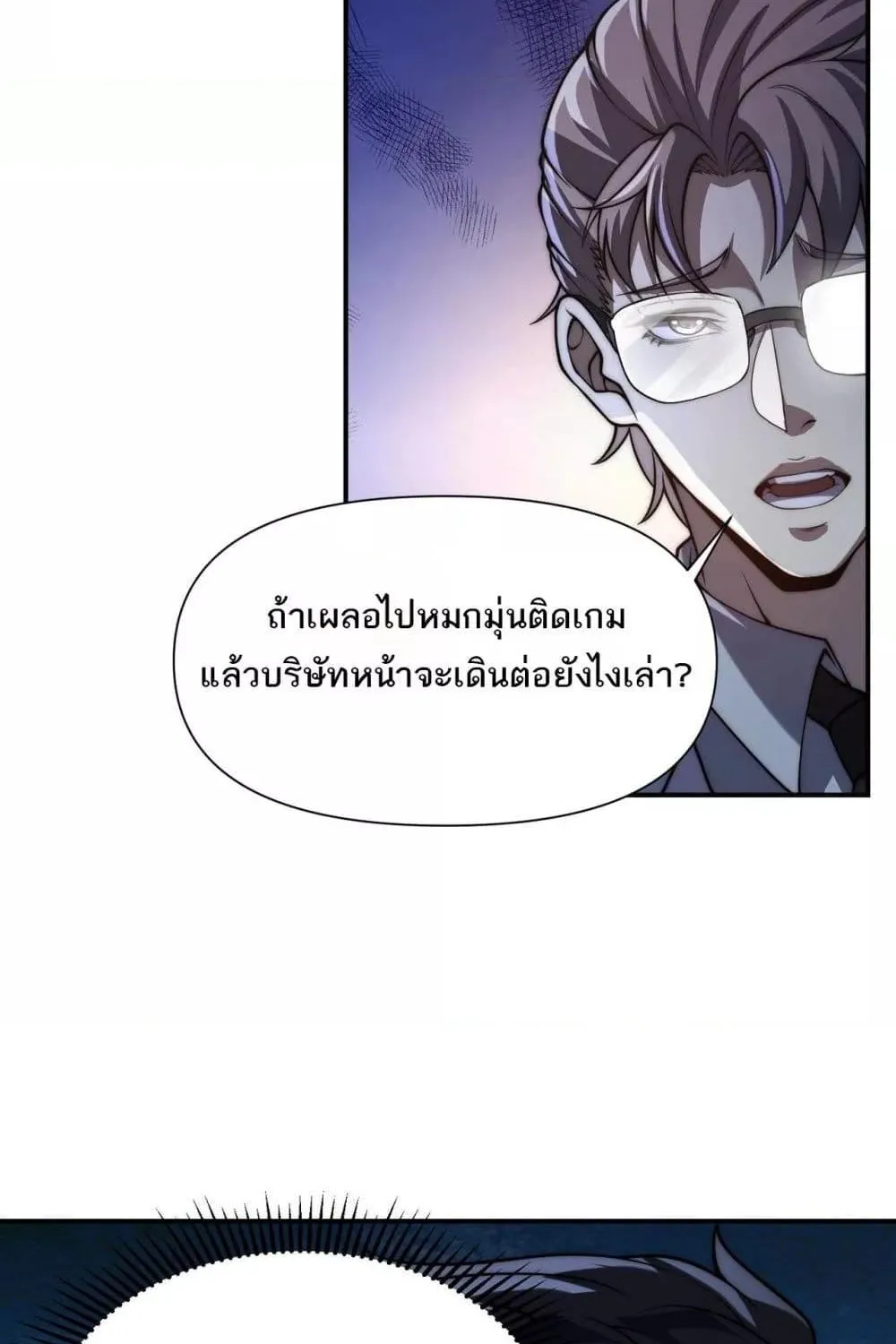 I Can Evolve Everything – พัฒนาถึงขีดสุด อาชีพเอลฟ์ไร้เทียมทาน - หน้า 102