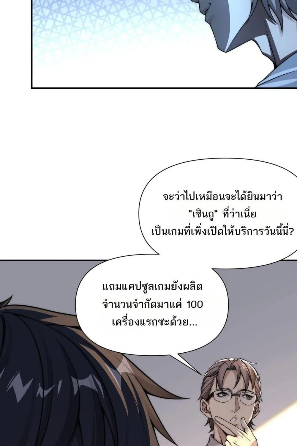 I Can Evolve Everything – พัฒนาถึงขีดสุด อาชีพเอลฟ์ไร้เทียมทาน - หน้า 105