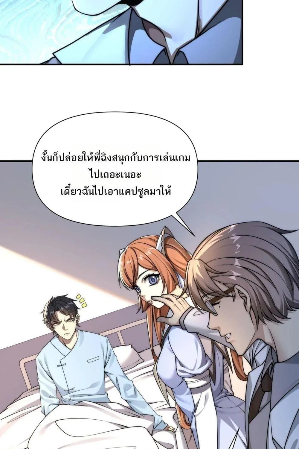 I Can Evolve Everything – พัฒนาถึงขีดสุด อาชีพเอลฟ์ไร้เทียมทาน - หน้า 111