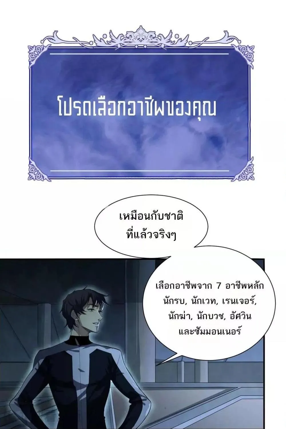 I Can Evolve Everything – พัฒนาถึงขีดสุด อาชีพเอลฟ์ไร้เทียมทาน - หน้า 141