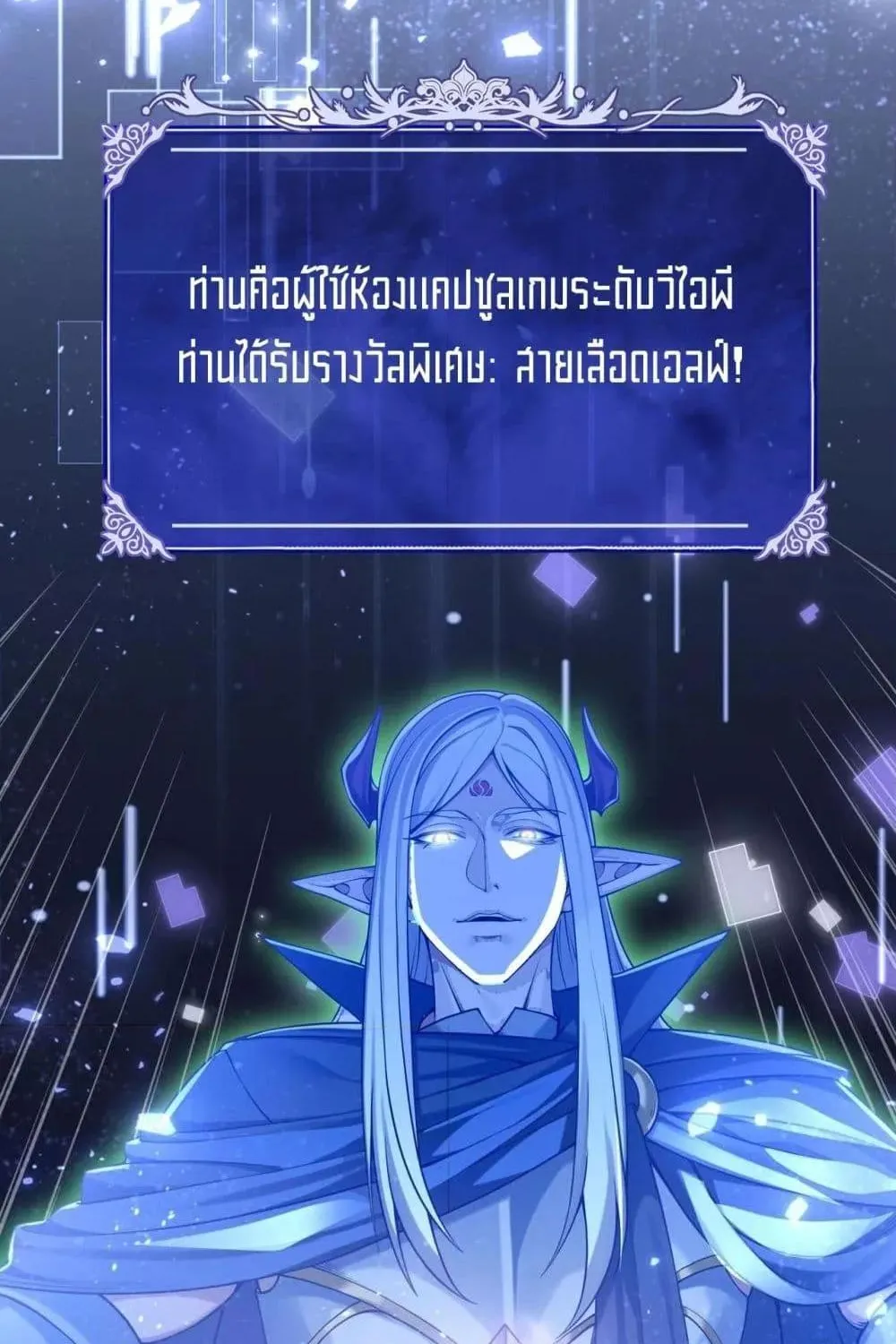 I Can Evolve Everything – พัฒนาถึงขีดสุด อาชีพเอลฟ์ไร้เทียมทาน - หน้า 150