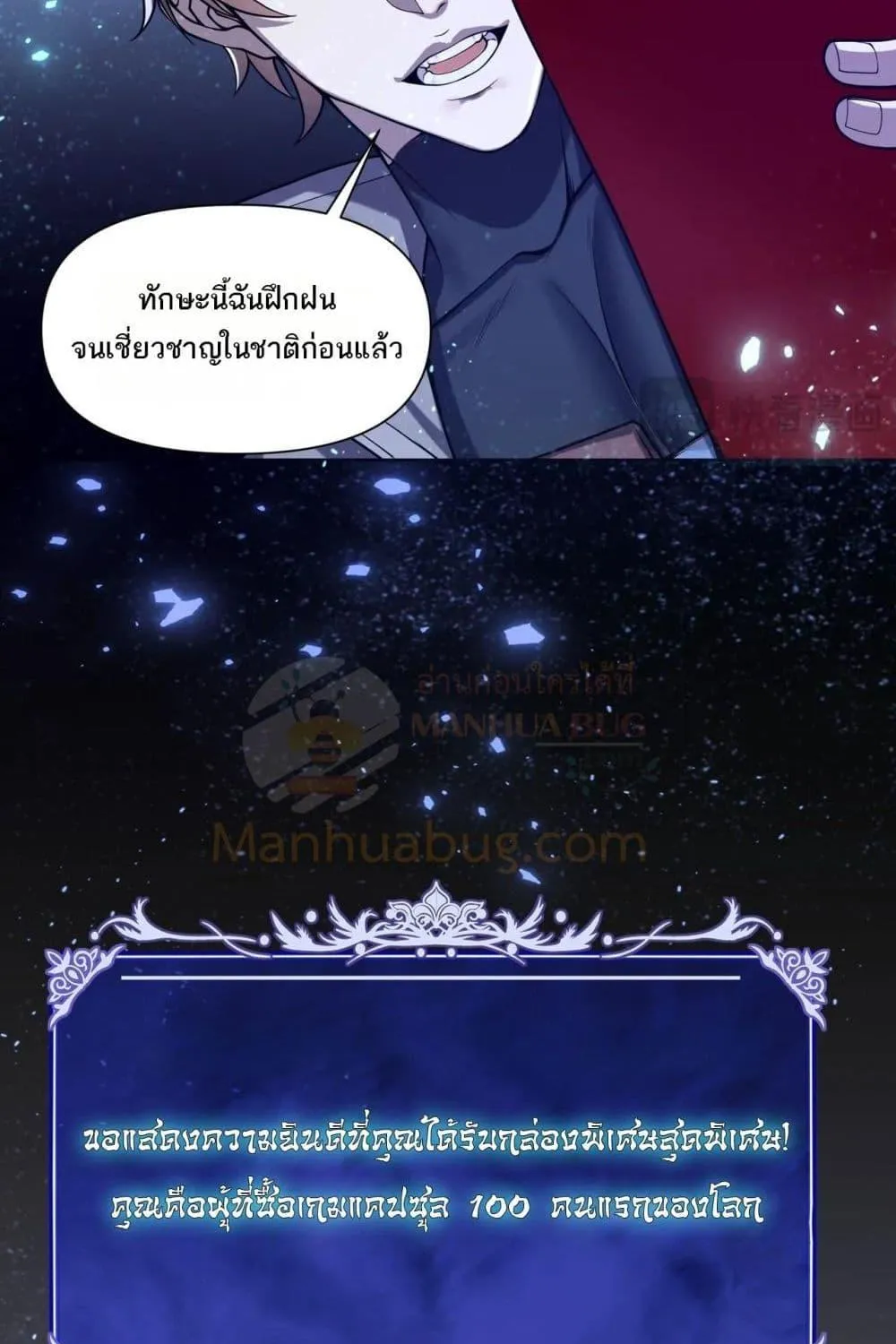 I Can Evolve Everything – พัฒนาถึงขีดสุด อาชีพเอลฟ์ไร้เทียมทาน - หน้า 155