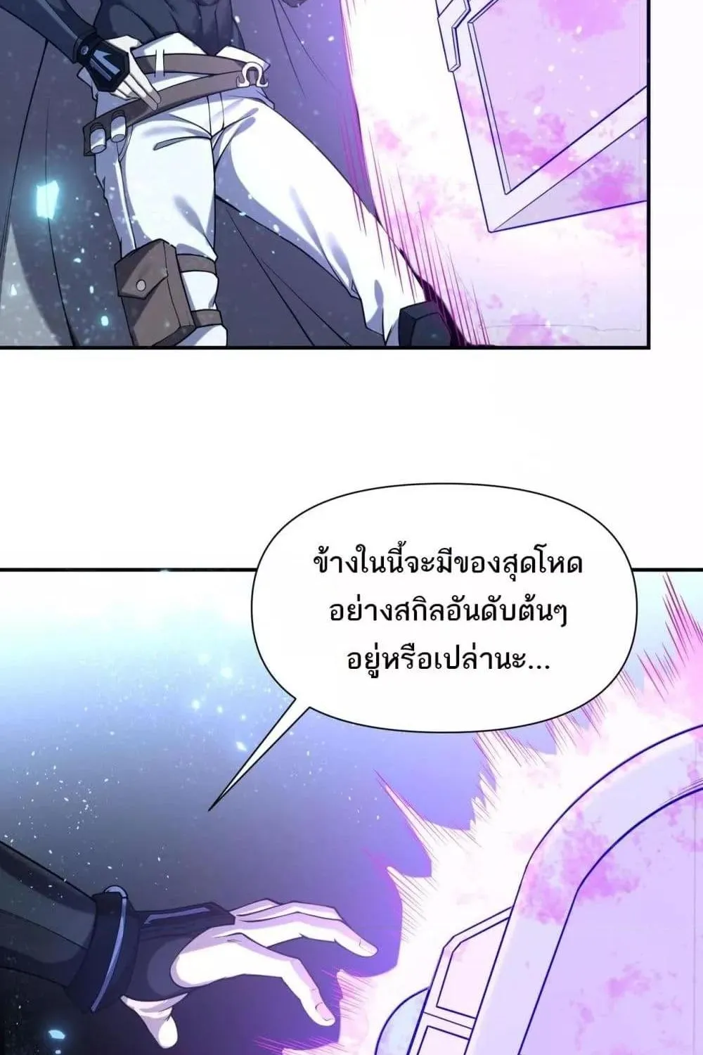 I Can Evolve Everything – พัฒนาถึงขีดสุด อาชีพเอลฟ์ไร้เทียมทาน - หน้า 158