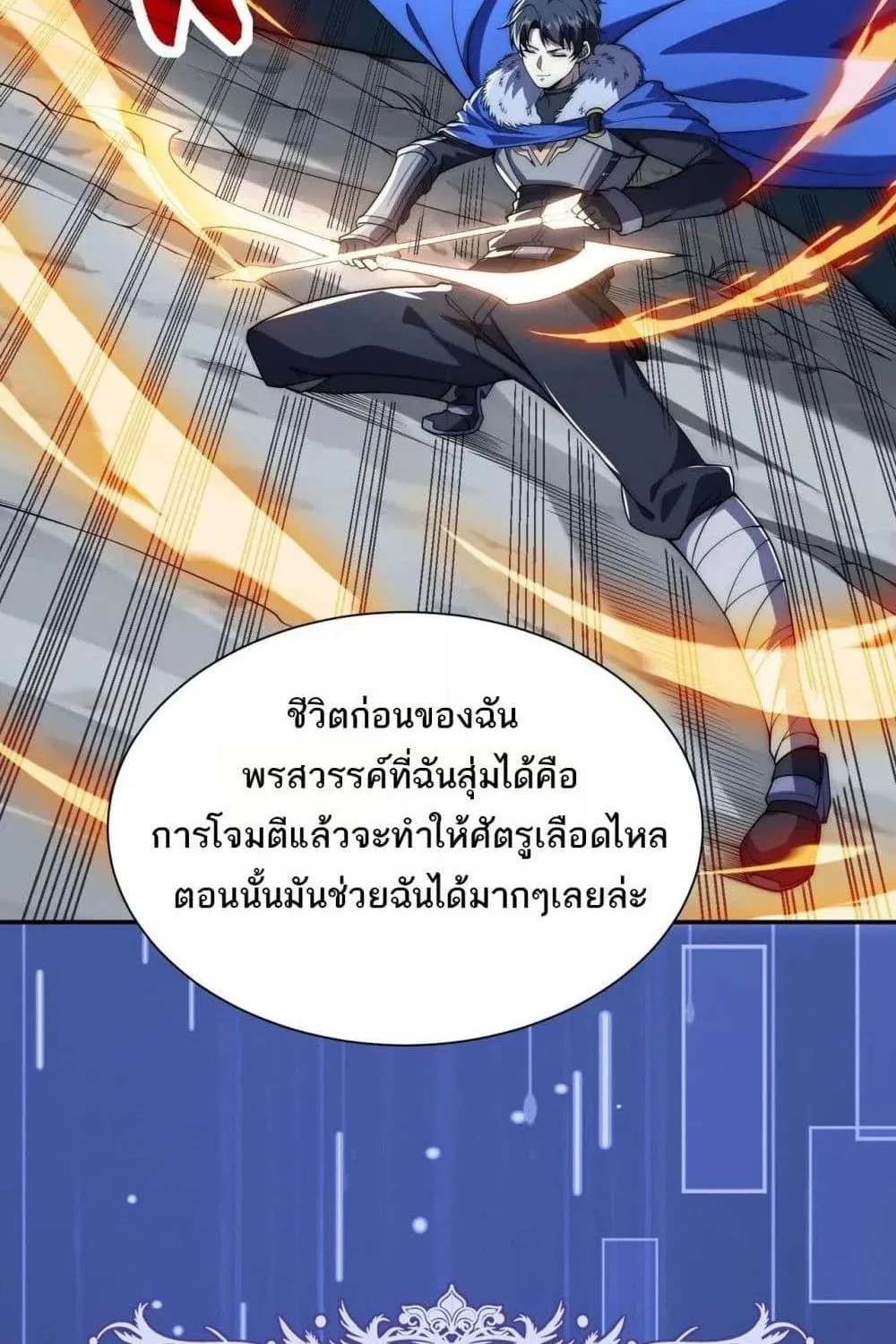 I Can Evolve Everything – พัฒนาถึงขีดสุด อาชีพเอลฟ์ไร้เทียมทาน - หน้า 170