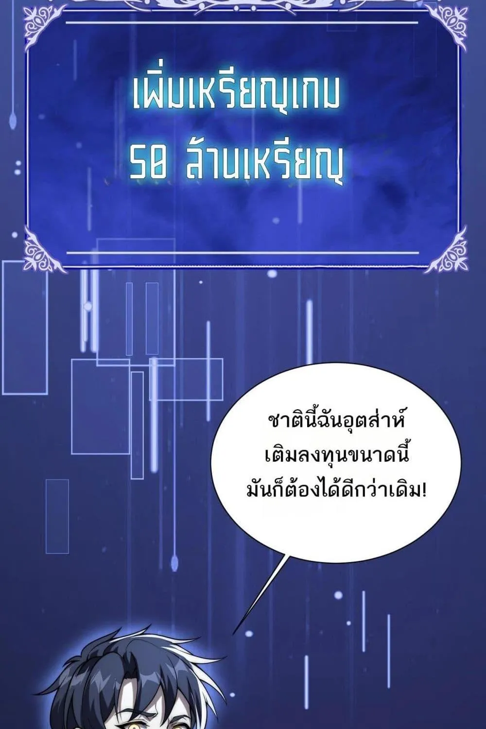 I Can Evolve Everything – พัฒนาถึงขีดสุด อาชีพเอลฟ์ไร้เทียมทาน - หน้า 171