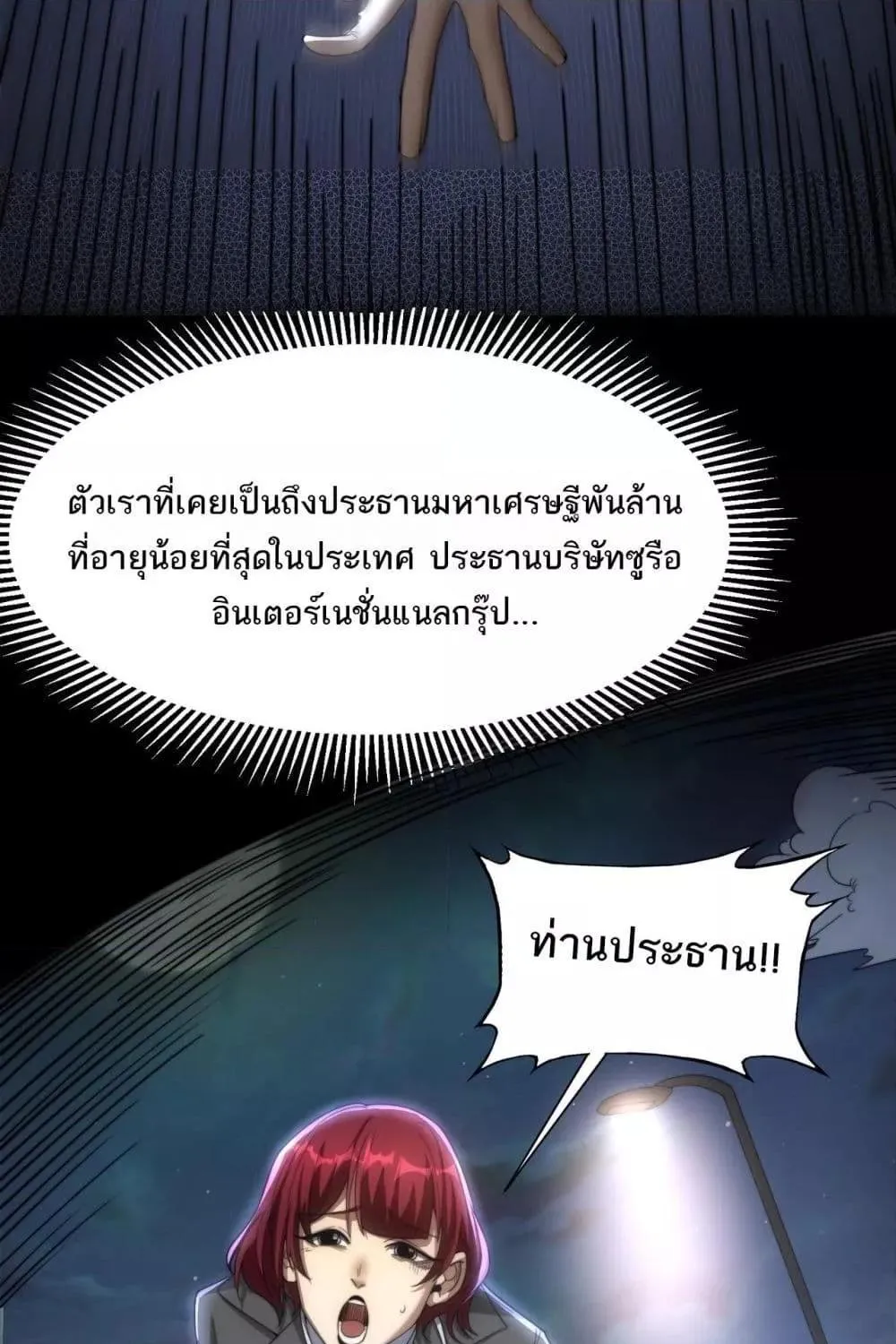 I Can Evolve Everything – พัฒนาถึงขีดสุด อาชีพเอลฟ์ไร้เทียมทาน - หน้า 29