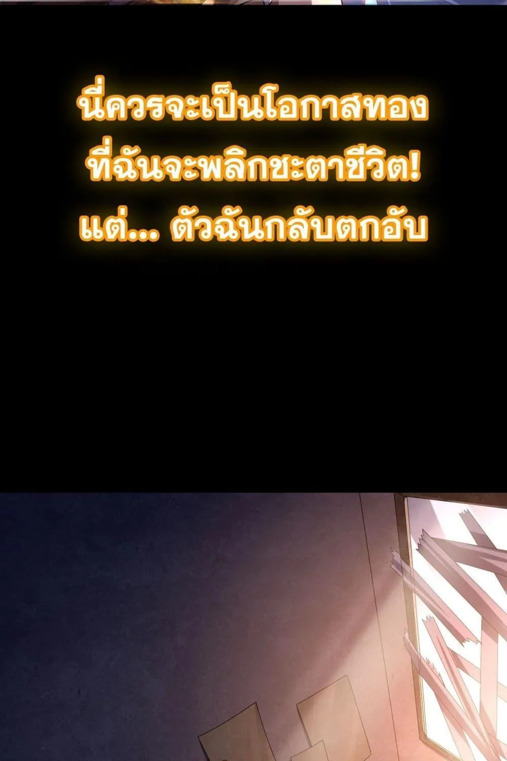 I Can Evolve Everything – พัฒนาถึงขีดสุด อาชีพเอลฟ์ไร้เทียมทาน - หน้า 53