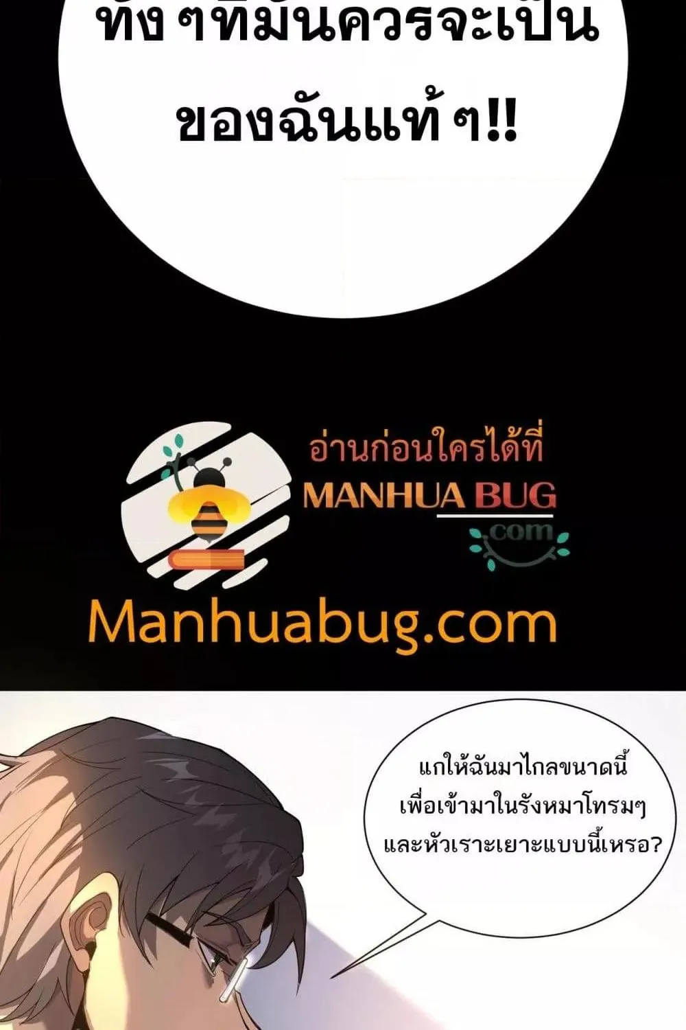 I Can Evolve Everything – พัฒนาถึงขีดสุด อาชีพเอลฟ์ไร้เทียมทาน - หน้า 62