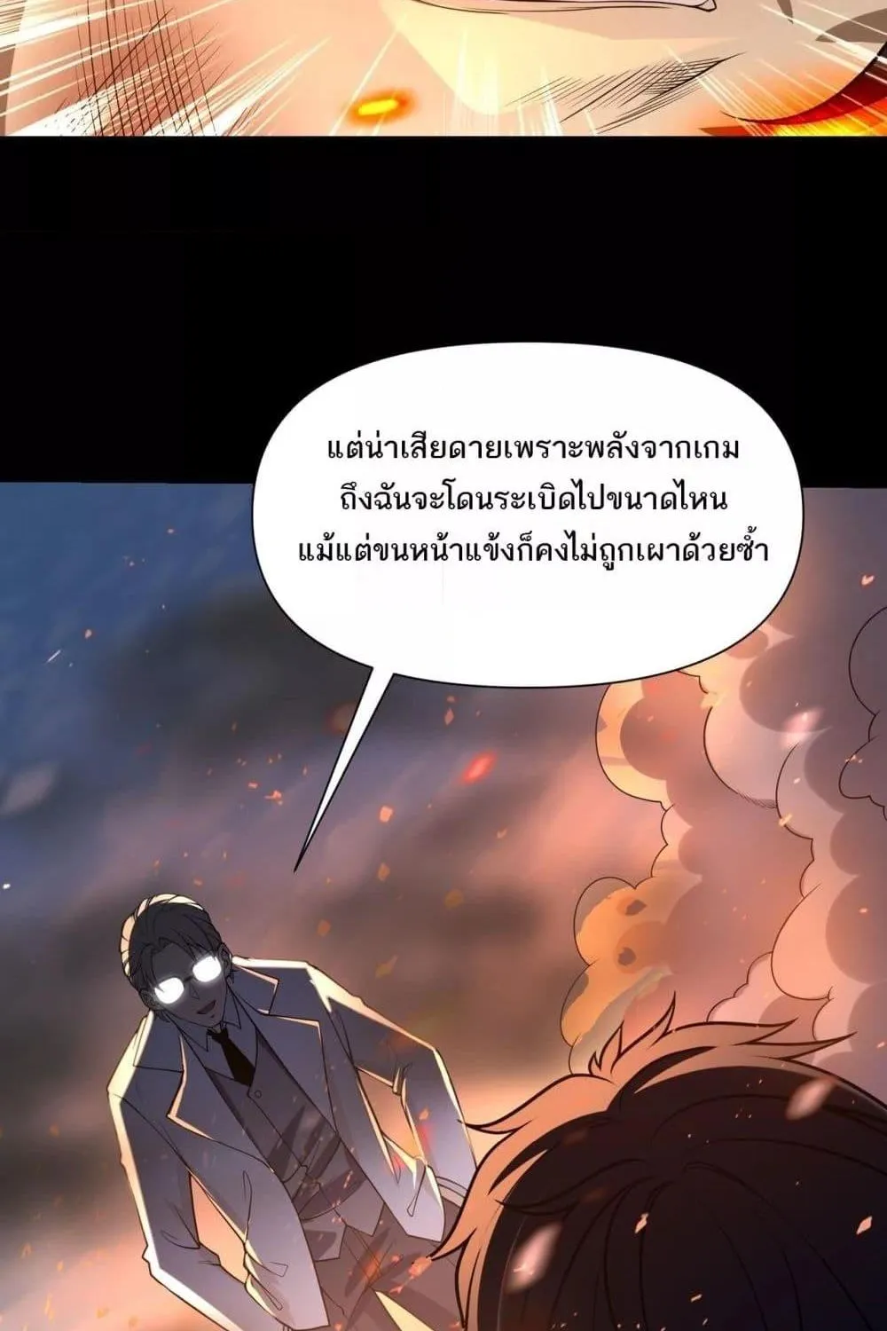 I Can Evolve Everything – พัฒนาถึงขีดสุด อาชีพเอลฟ์ไร้เทียมทาน - หน้า 74