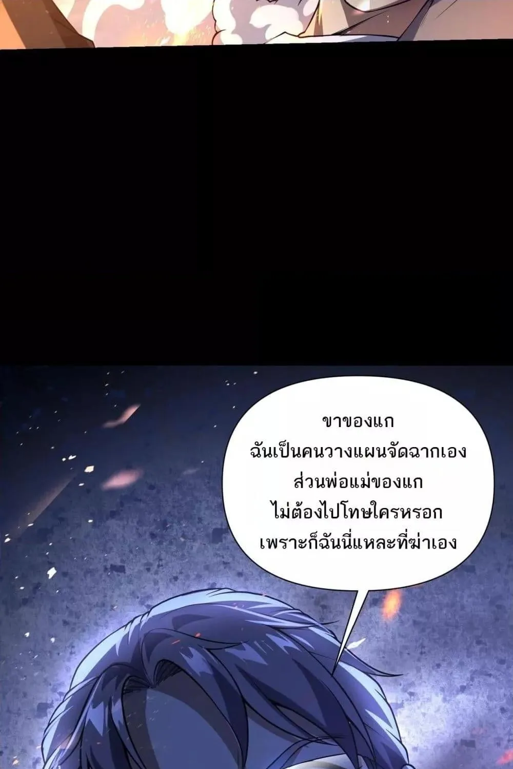 I Can Evolve Everything – พัฒนาถึงขีดสุด อาชีพเอลฟ์ไร้เทียมทาน - หน้า 77