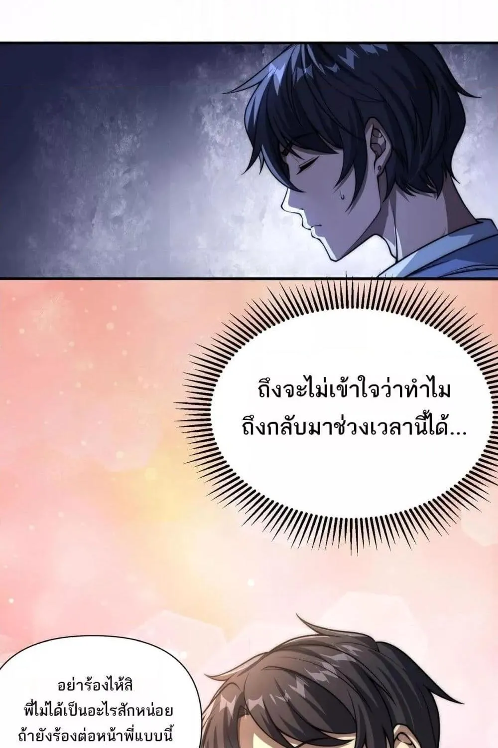 I Can Evolve Everything – พัฒนาถึงขีดสุด อาชีพเอลฟ์ไร้เทียมทาน - หน้า 85