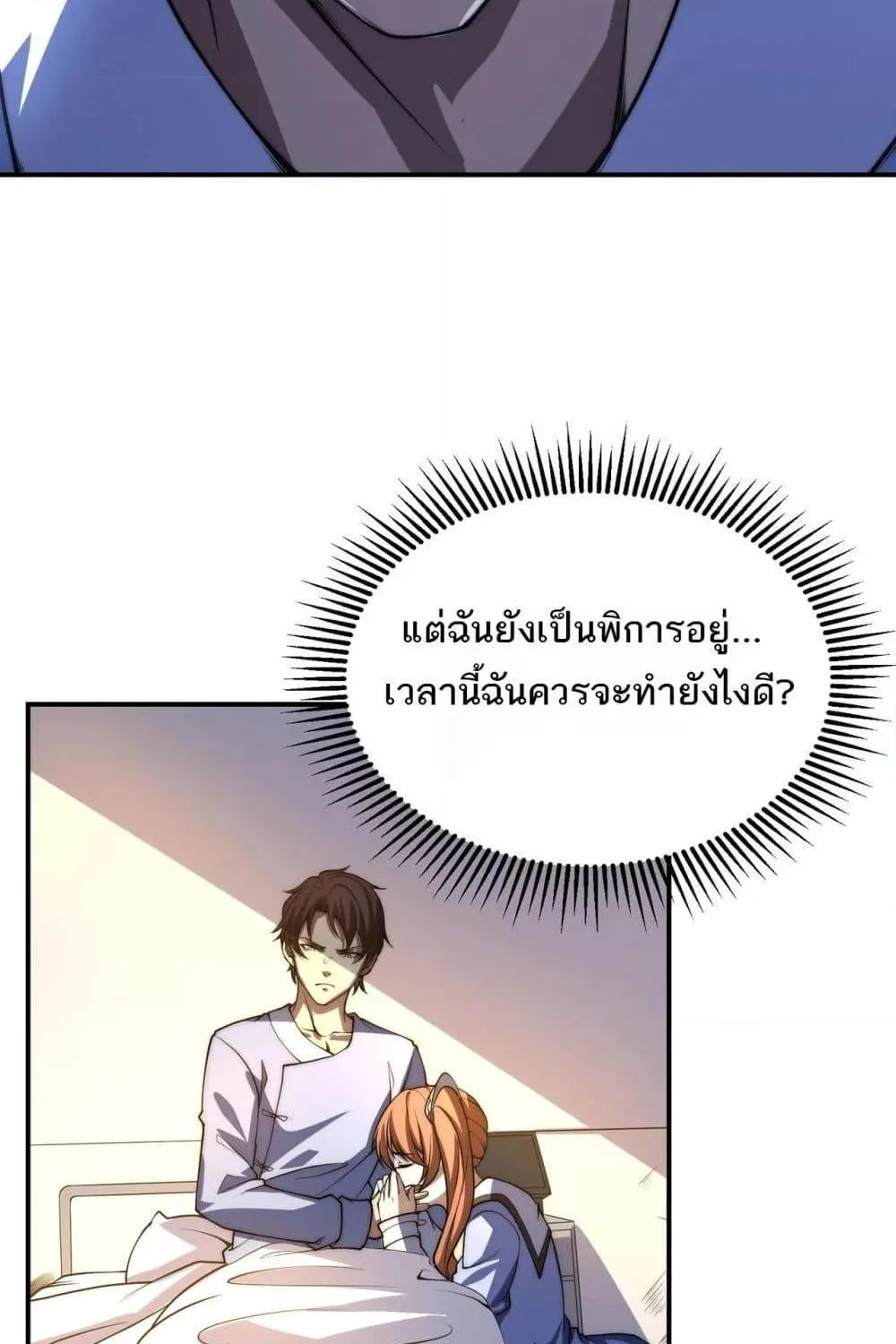 I Can Evolve Everything – พัฒนาถึงขีดสุด อาชีพเอลฟ์ไร้เทียมทาน - หน้า 90