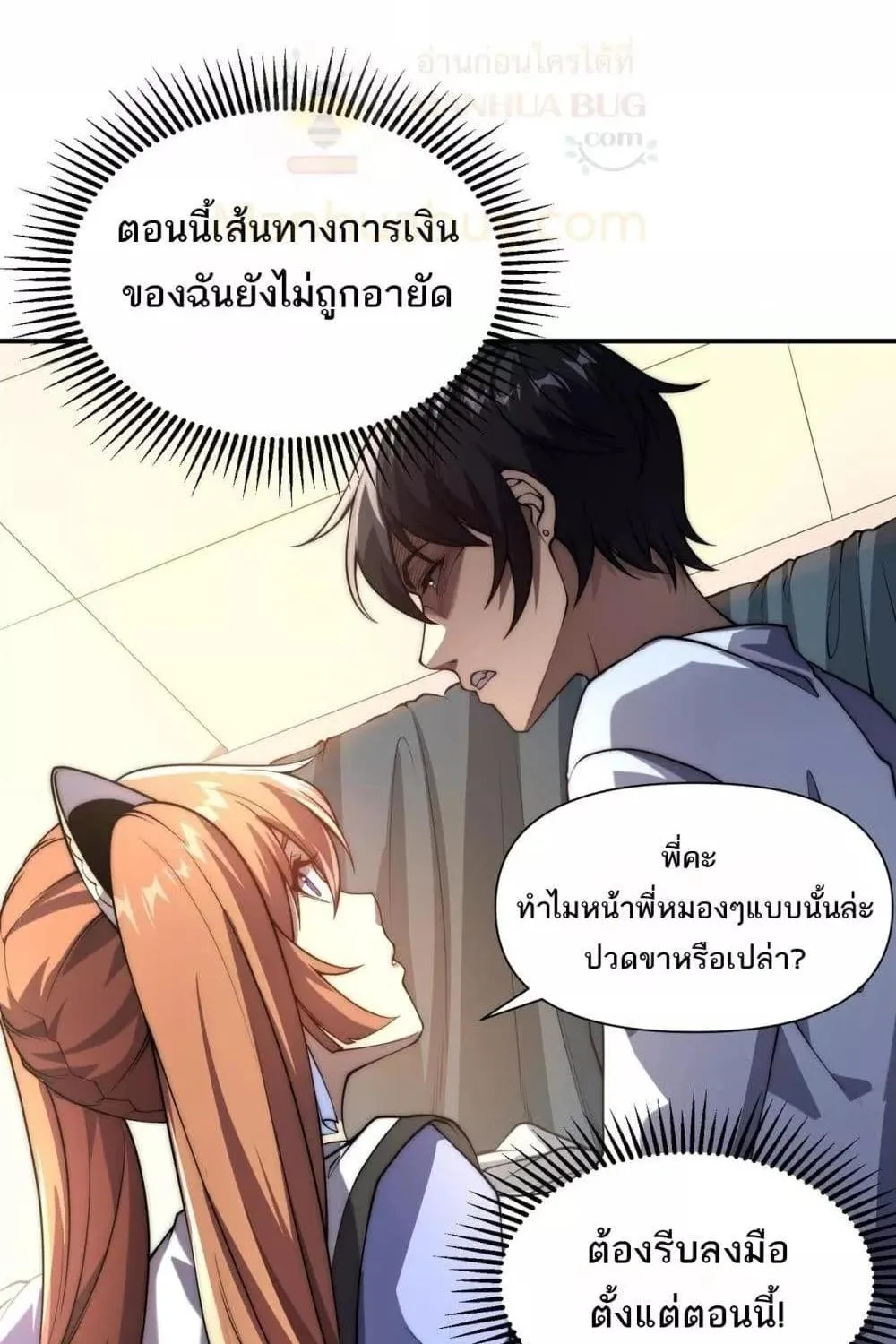 I Can Evolve Everything – พัฒนาถึงขีดสุด อาชีพเอลฟ์ไร้เทียมทาน - หน้า 93