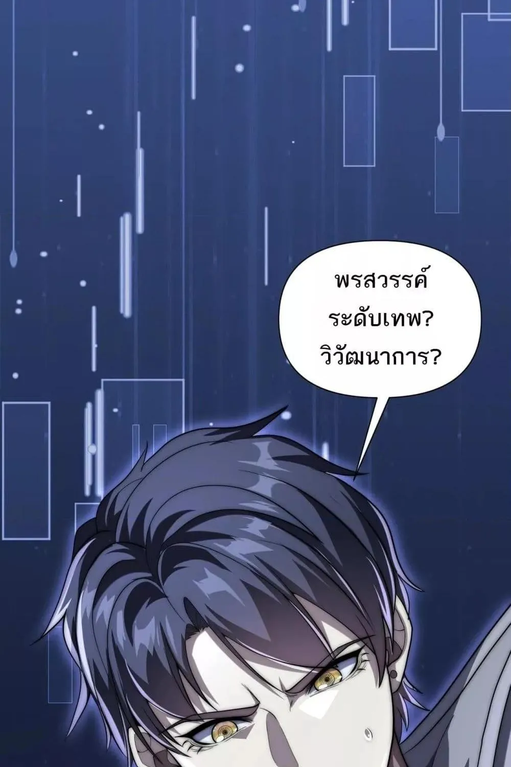 I Can Evolve Everything – พัฒนาถึงขีดสุด อาชีพเอลฟ์ไร้เทียมทาน - หน้า 1