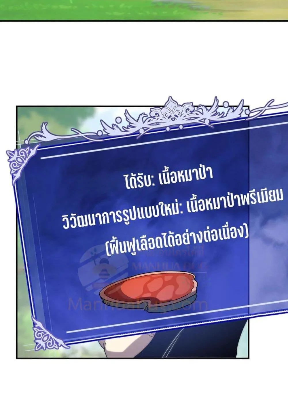 I Can Evolve Everything – พัฒนาถึงขีดสุด อาชีพเอลฟ์ไร้เทียมทาน - หน้า 100