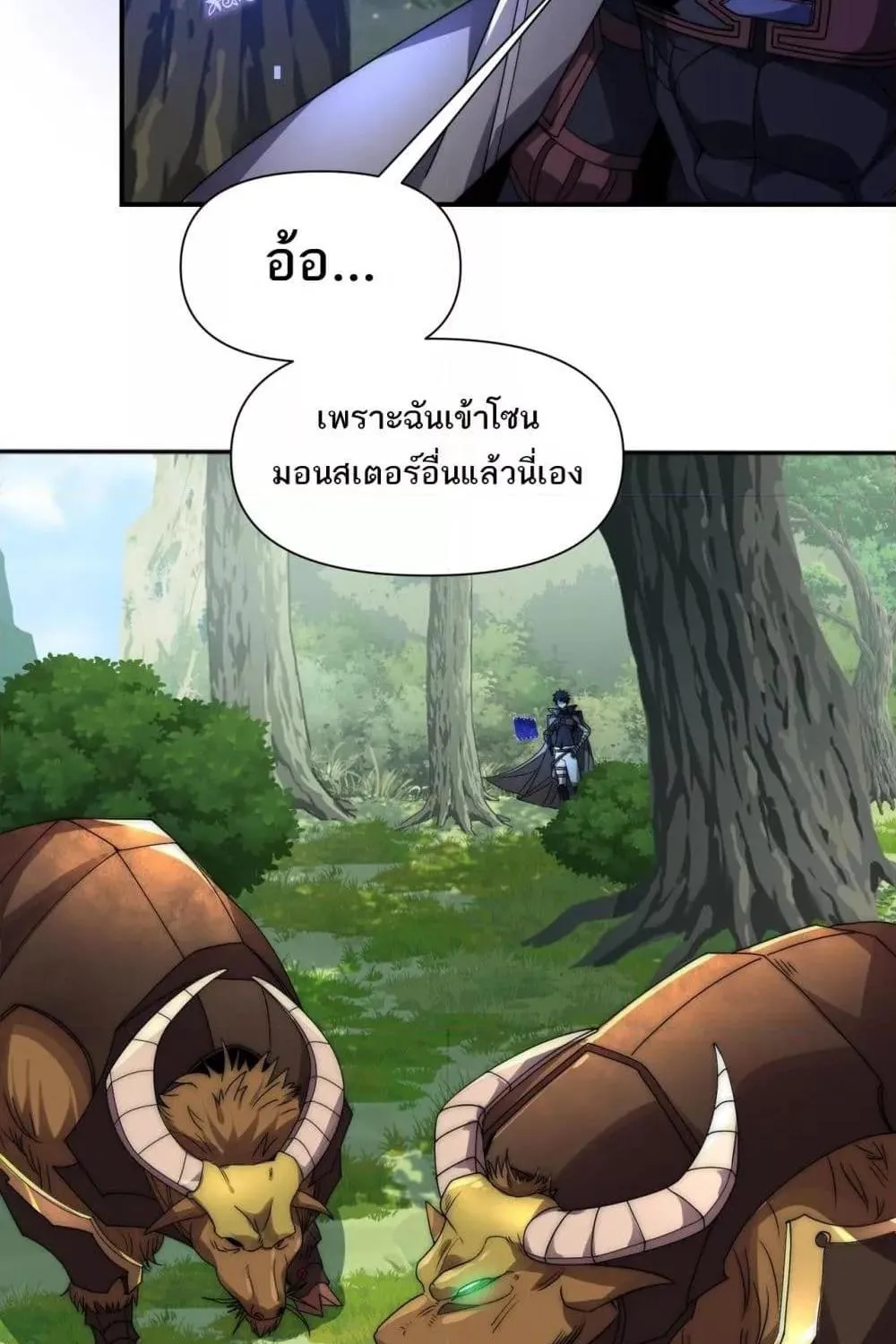 I Can Evolve Everything – พัฒนาถึงขีดสุด อาชีพเอลฟ์ไร้เทียมทาน - หน้า 129