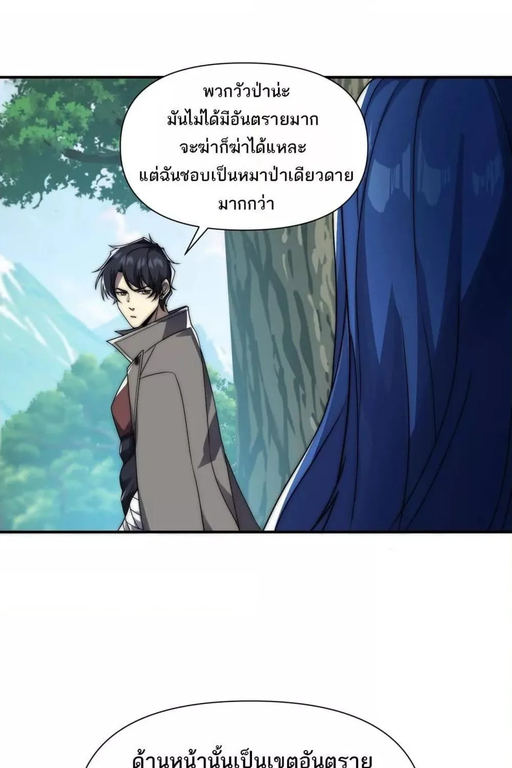 I Can Evolve Everything – พัฒนาถึงขีดสุด อาชีพเอลฟ์ไร้เทียมทาน - หน้า 143