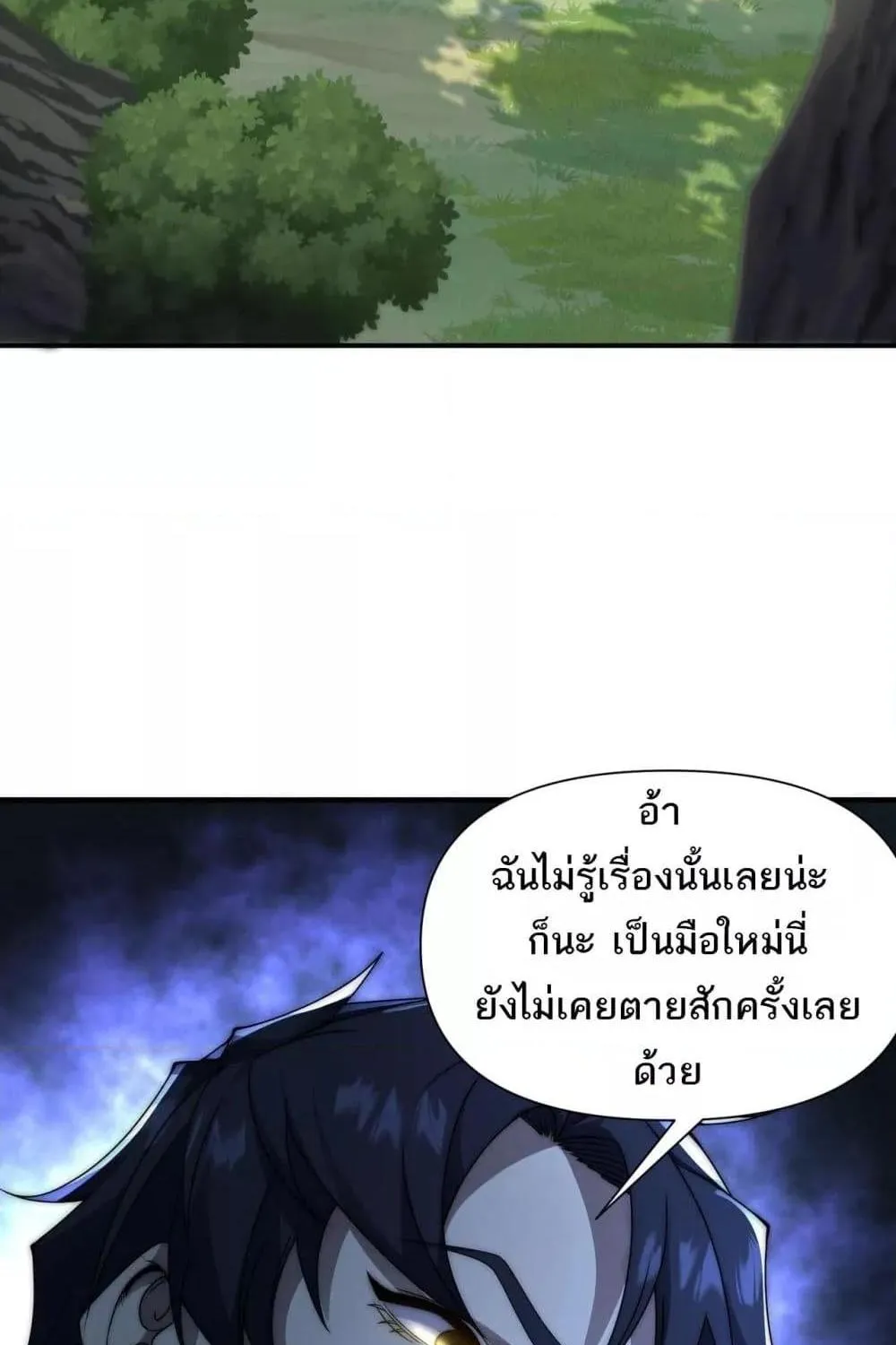 I Can Evolve Everything – พัฒนาถึงขีดสุด อาชีพเอลฟ์ไร้เทียมทาน - หน้า 145