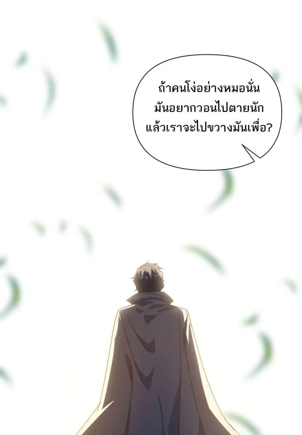 I Can Evolve Everything – พัฒนาถึงขีดสุด อาชีพเอลฟ์ไร้เทียมทาน - หน้า 154