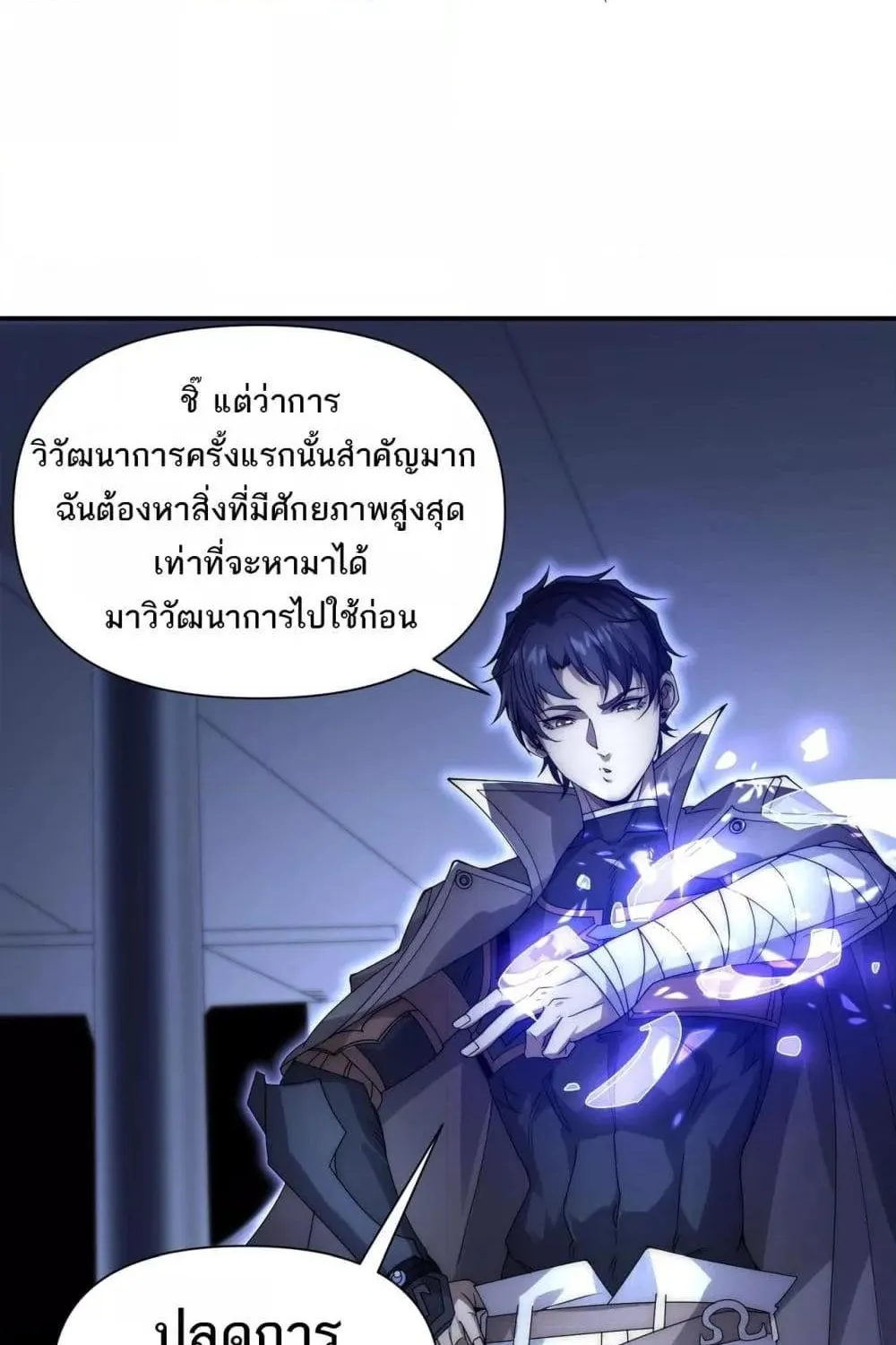 I Can Evolve Everything – พัฒนาถึงขีดสุด อาชีพเอลฟ์ไร้เทียมทาน - หน้า 18