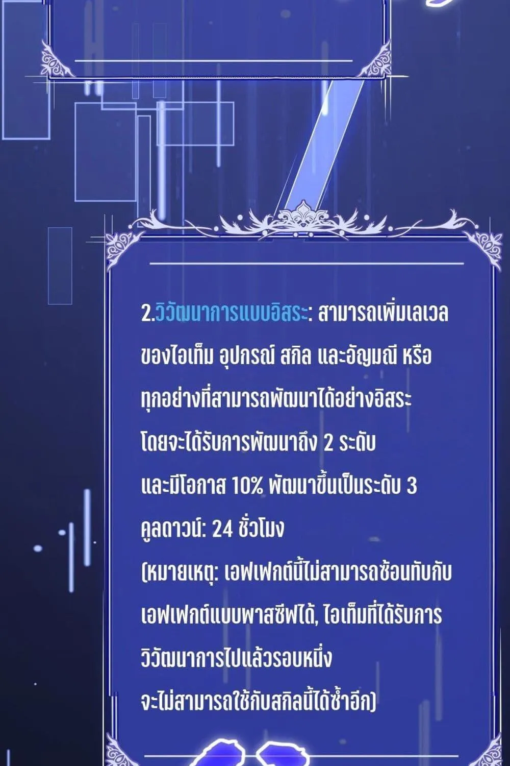 I Can Evolve Everything – พัฒนาถึงขีดสุด อาชีพเอลฟ์ไร้เทียมทาน - หน้า 5