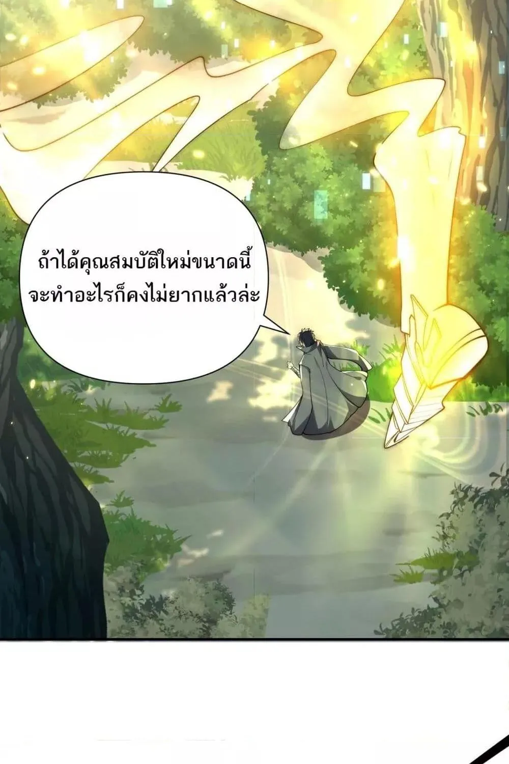 I Can Evolve Everything – พัฒนาถึงขีดสุด อาชีพเอลฟ์ไร้เทียมทาน - หน้า 68