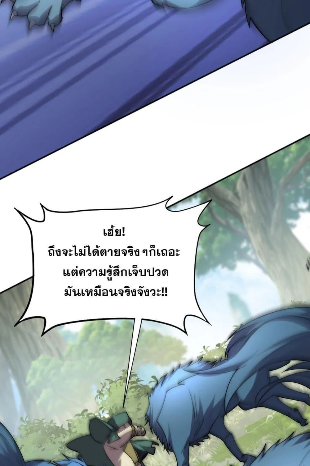 I Can Evolve Everything – พัฒนาถึงขีดสุด อาชีพเอลฟ์ไร้เทียมทาน - หน้า 83