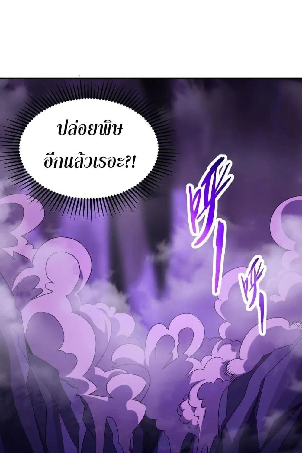 I Can Evolve Everything – พัฒนาถึงขีดสุด อาชีพเอลฟ์ไร้เทียมทาน - หน้า 111