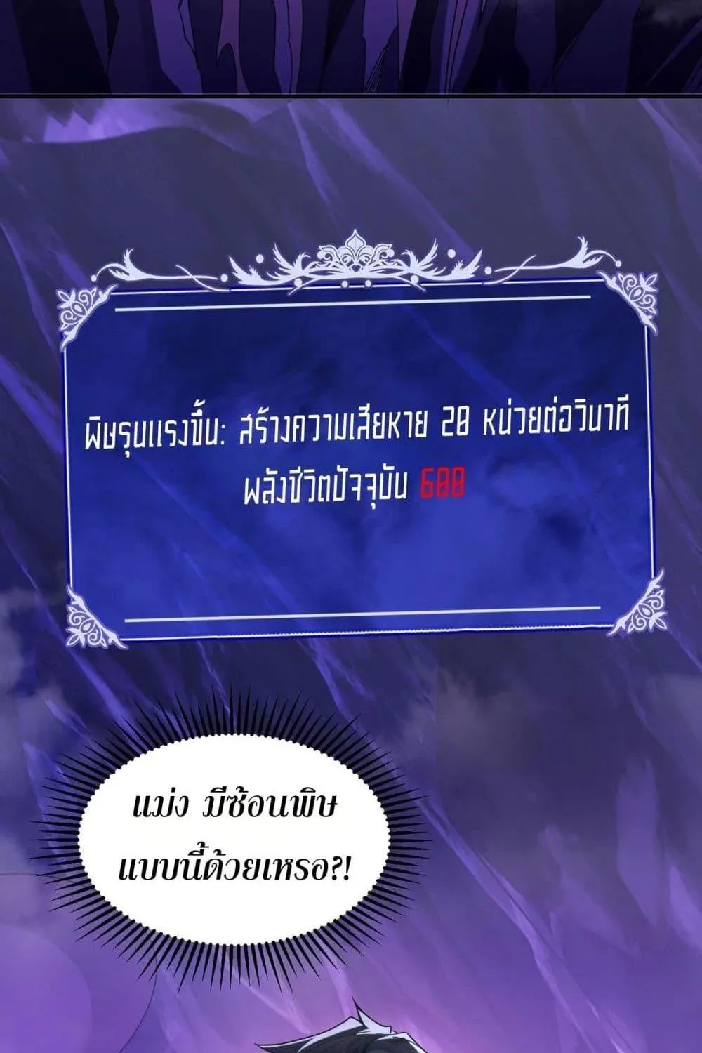 I Can Evolve Everything – พัฒนาถึงขีดสุด อาชีพเอลฟ์ไร้เทียมทาน - หน้า 112