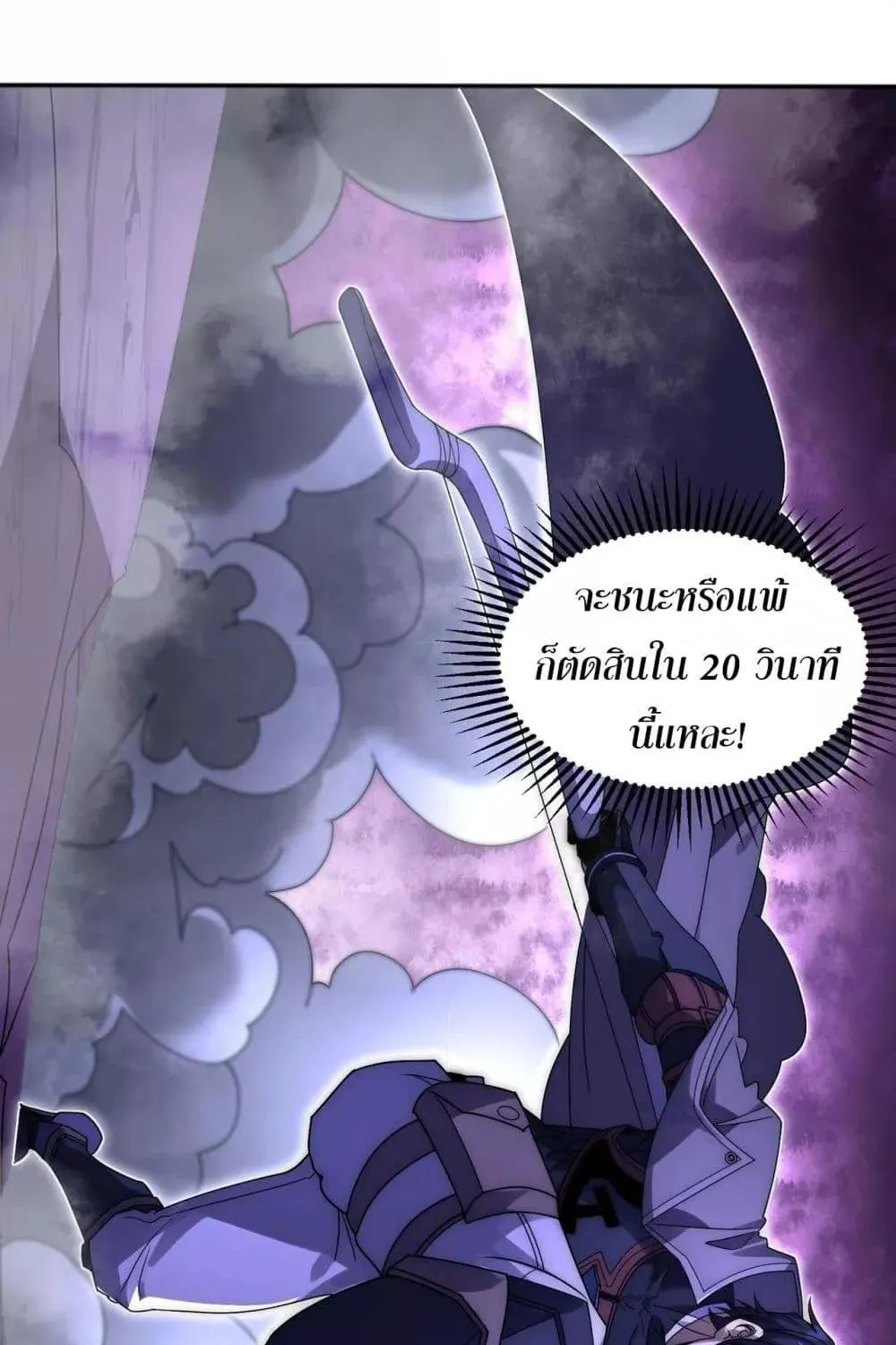 I Can Evolve Everything – พัฒนาถึงขีดสุด อาชีพเอลฟ์ไร้เทียมทาน - หน้า 120