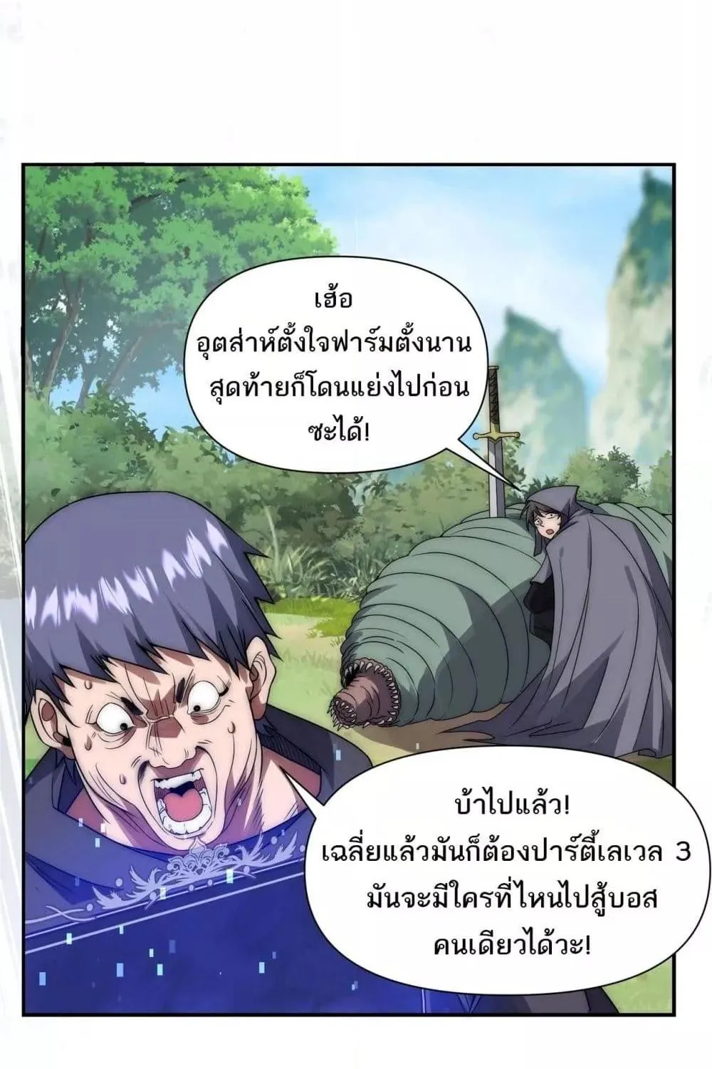 I Can Evolve Everything – พัฒนาถึงขีดสุด อาชีพเอลฟ์ไร้เทียมทาน - หน้า 165