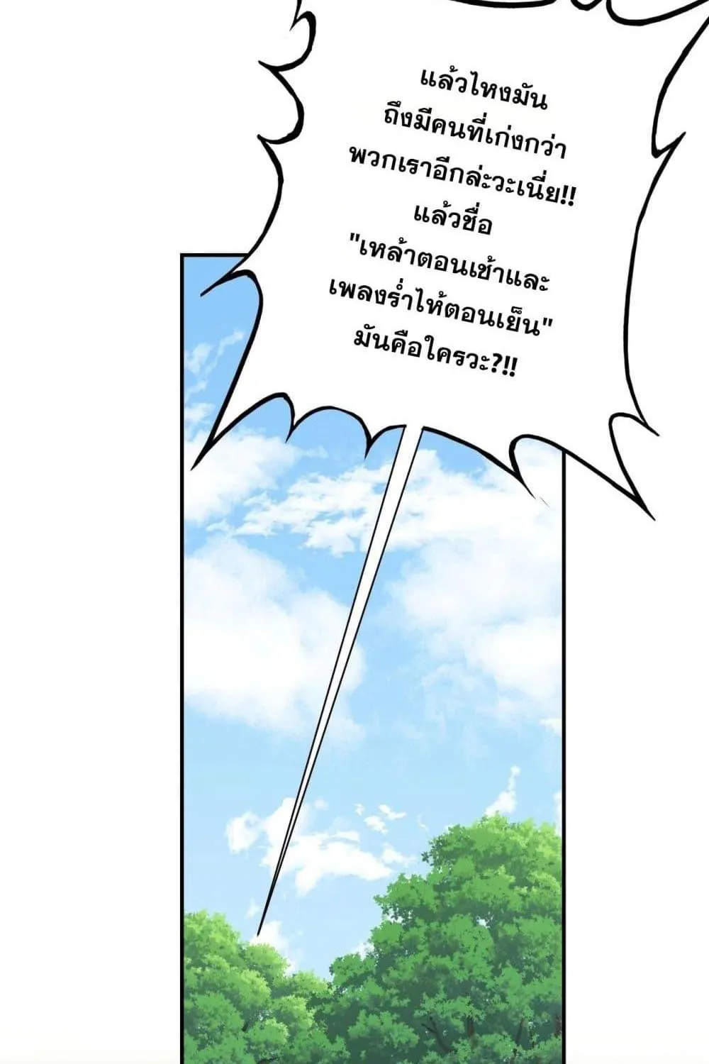 I Can Evolve Everything – พัฒนาถึงขีดสุด อาชีพเอลฟ์ไร้เทียมทาน - หน้า 175