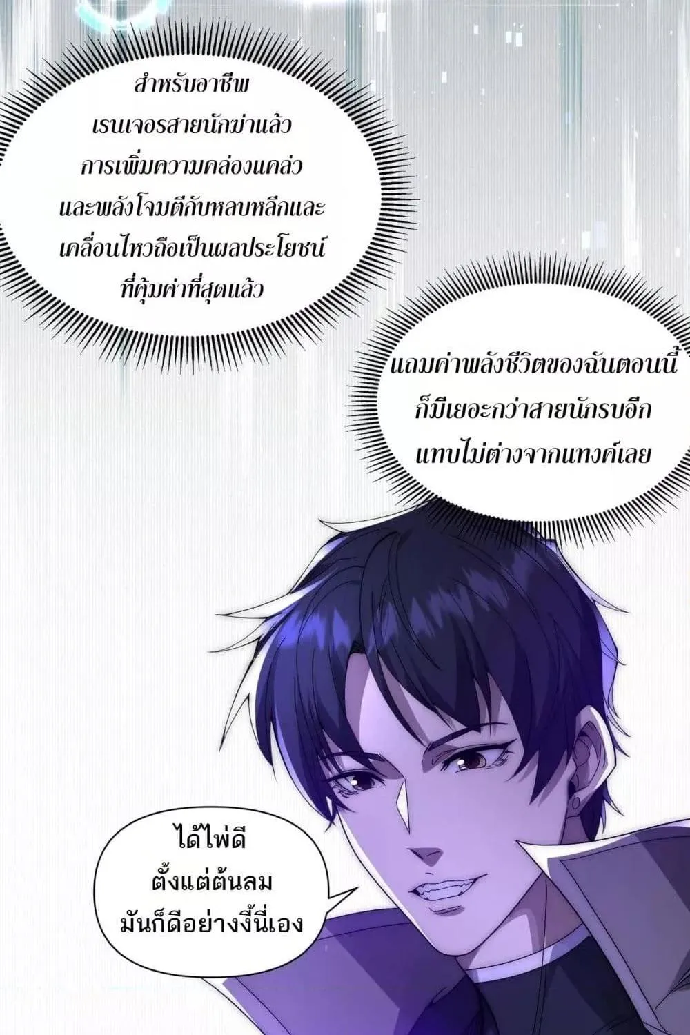 I Can Evolve Everything – พัฒนาถึงขีดสุด อาชีพเอลฟ์ไร้เทียมทาน - หน้า 182