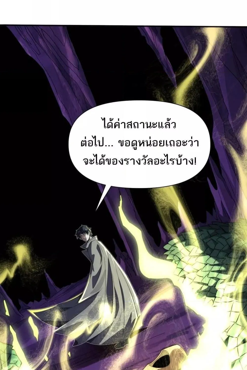 I Can Evolve Everything – พัฒนาถึงขีดสุด อาชีพเอลฟ์ไร้เทียมทาน - หน้า 184