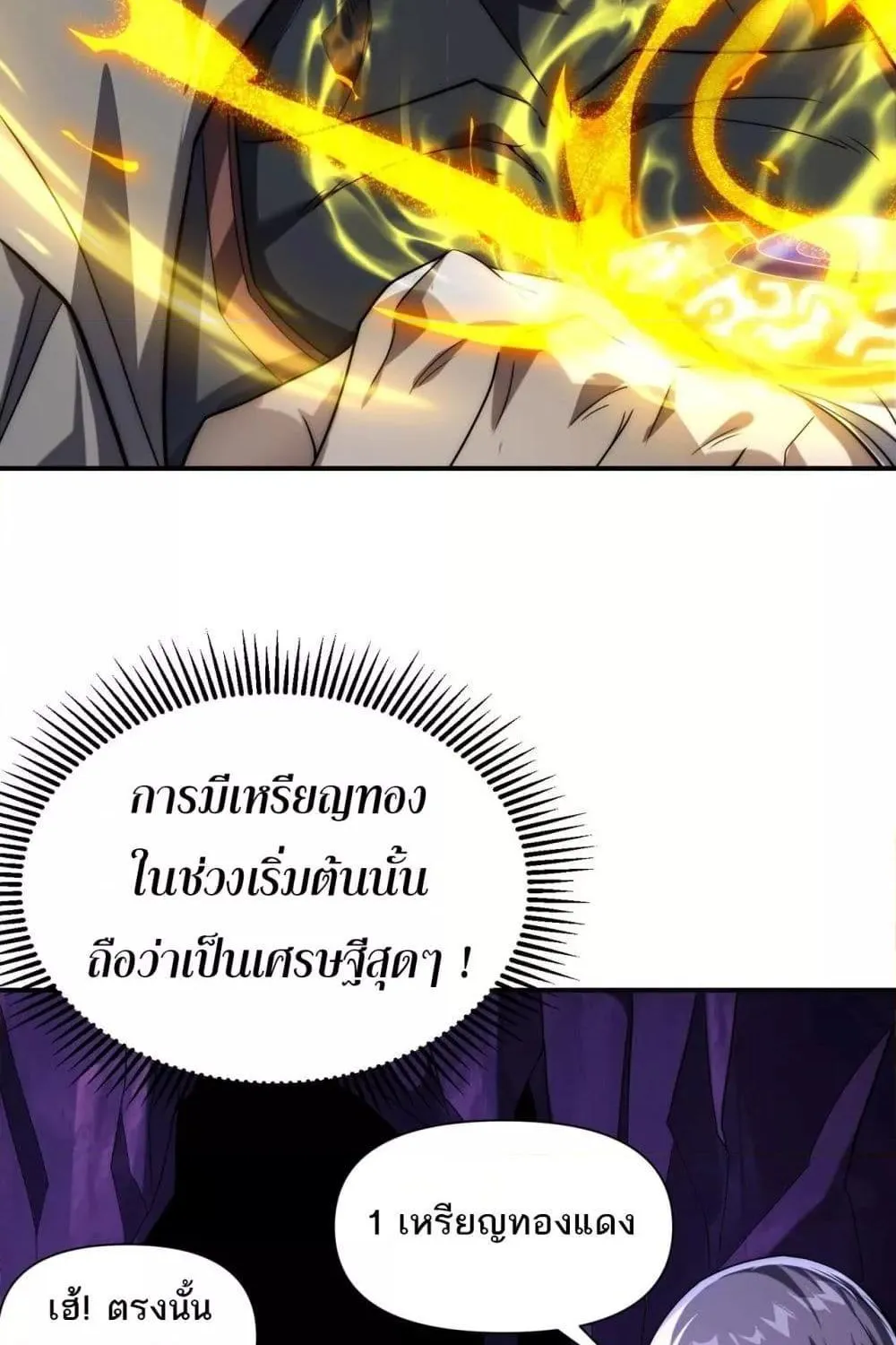 I Can Evolve Everything – พัฒนาถึงขีดสุด อาชีพเอลฟ์ไร้เทียมทาน - หน้า 189