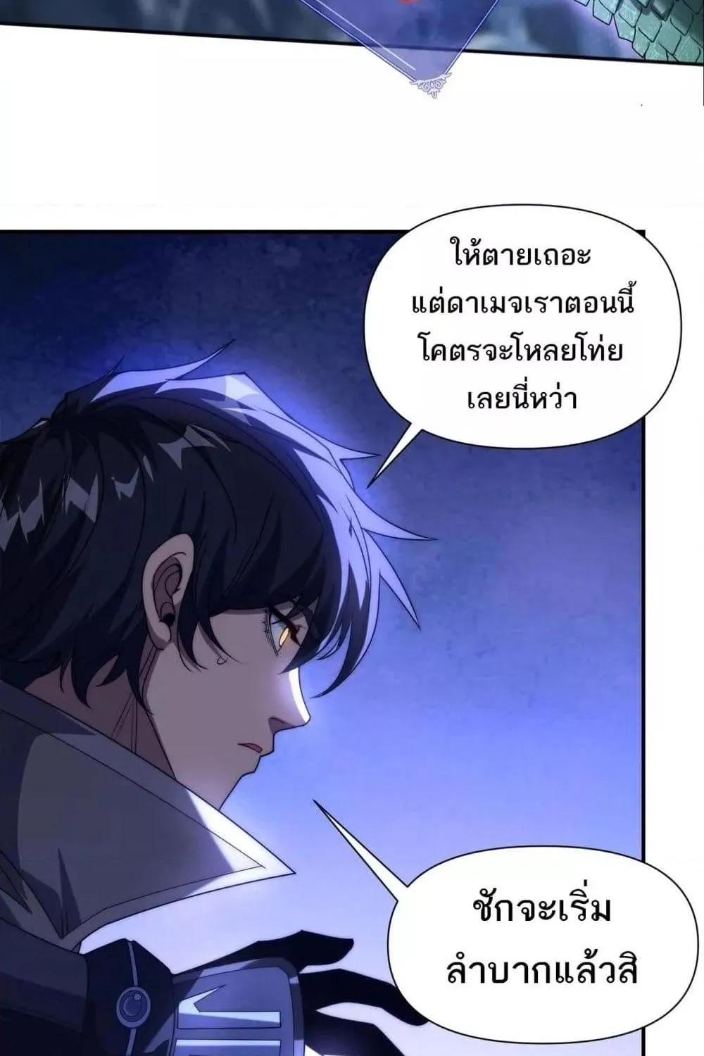 I Can Evolve Everything – พัฒนาถึงขีดสุด อาชีพเอลฟ์ไร้เทียมทาน - หน้า 24