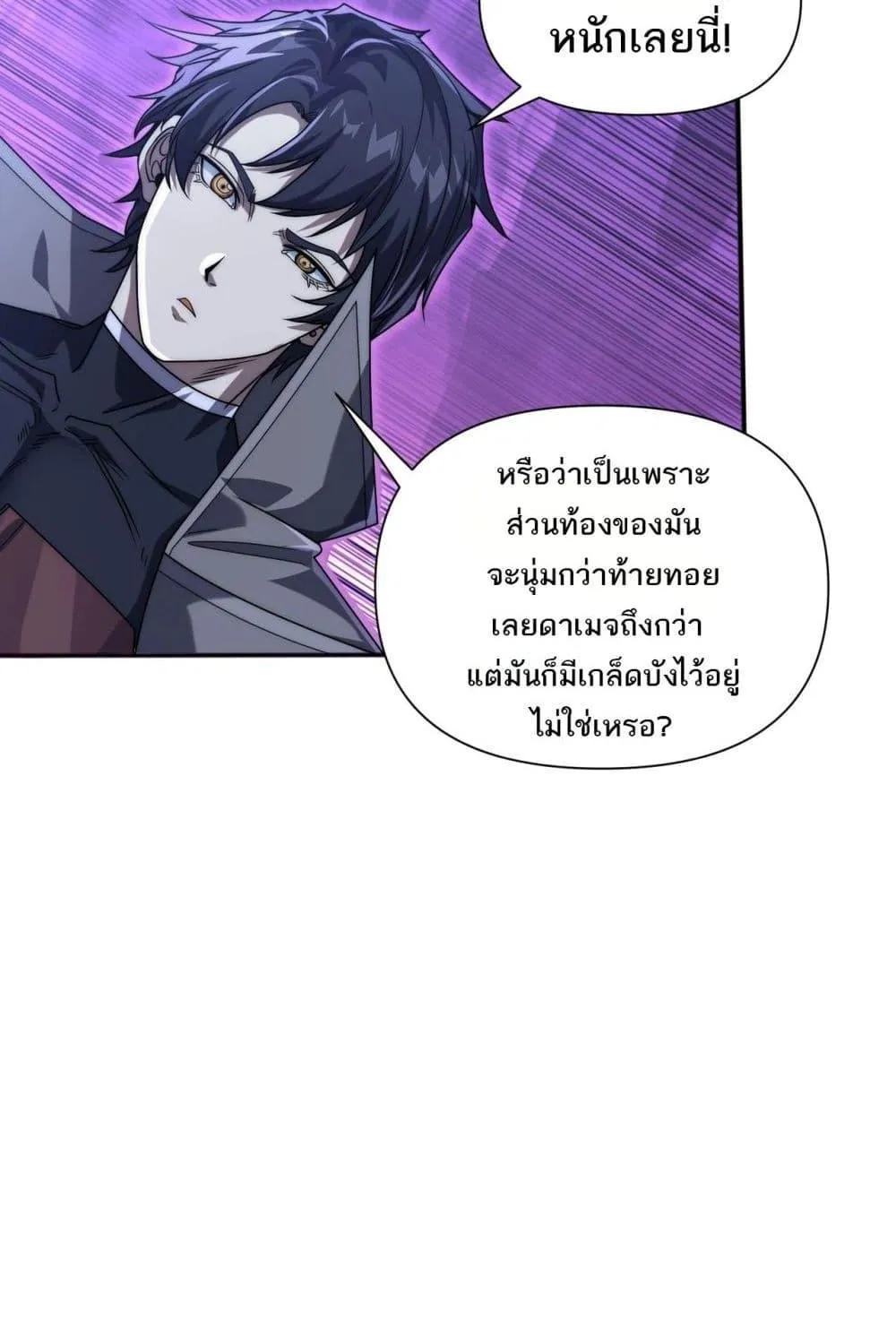 I Can Evolve Everything – พัฒนาถึงขีดสุด อาชีพเอลฟ์ไร้เทียมทาน - หน้า 90