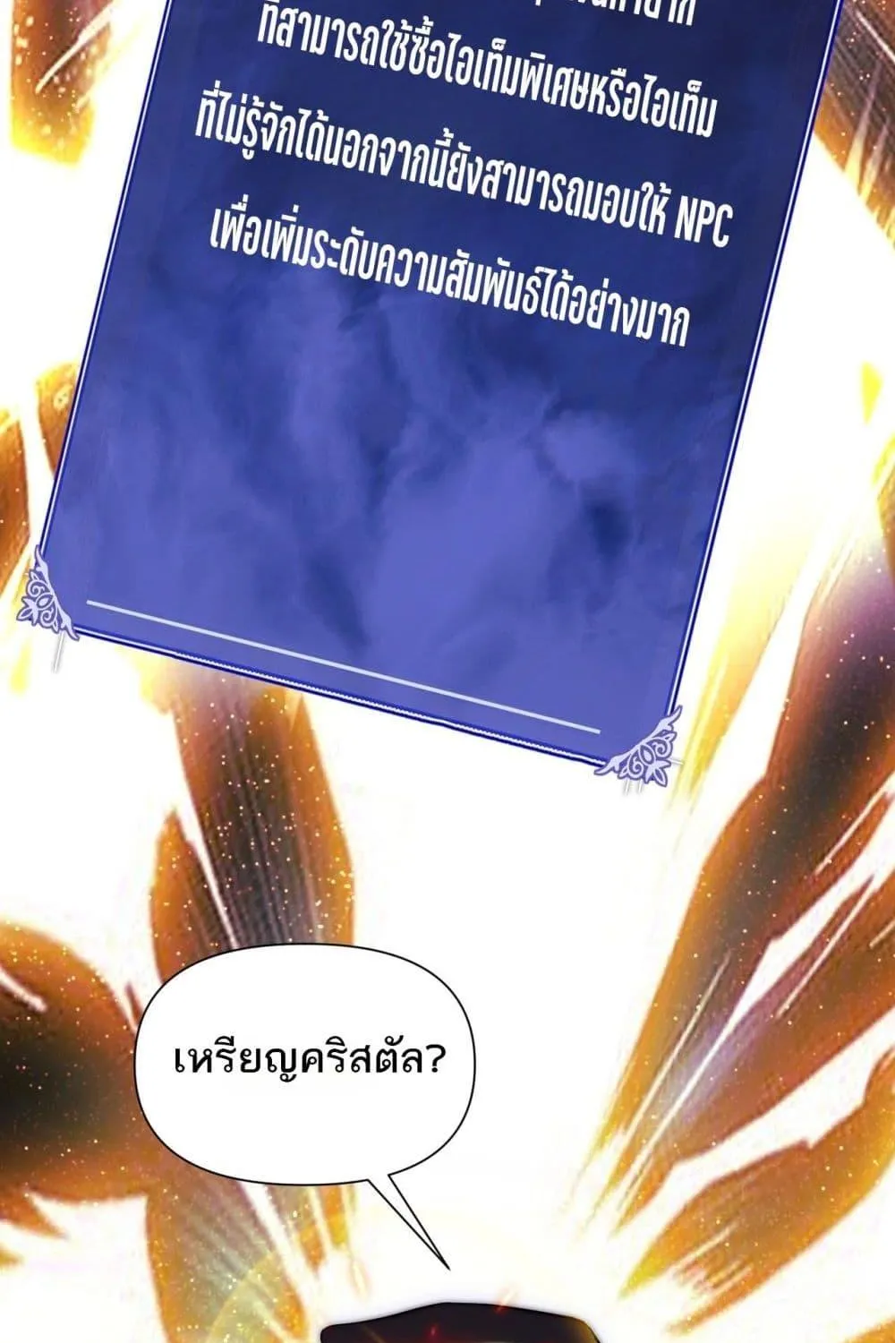 I Can Evolve Everything – พัฒนาถึงขีดสุด อาชีพเอลฟ์ไร้เทียมทาน - หน้า 3