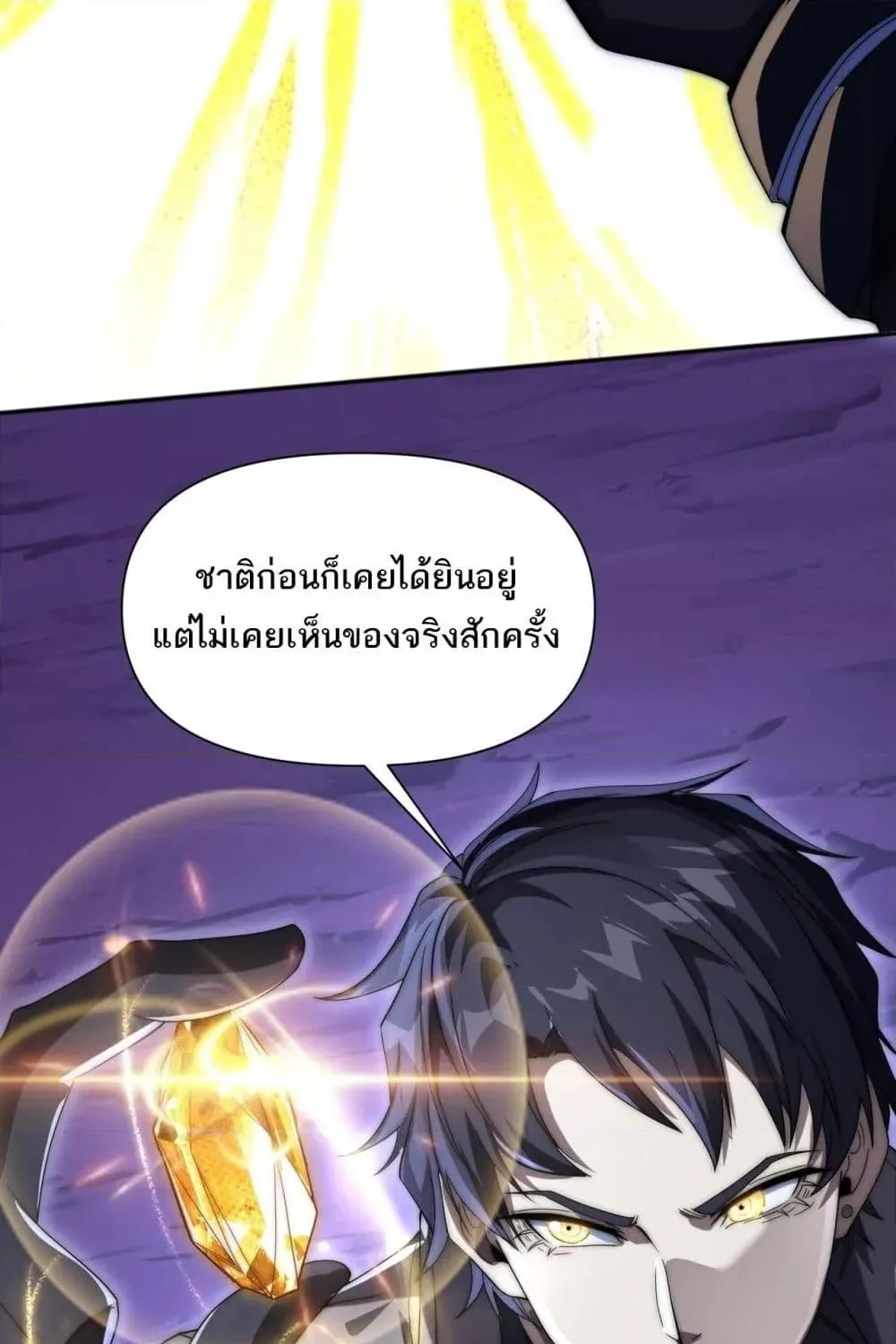 I Can Evolve Everything – พัฒนาถึงขีดสุด อาชีพเอลฟ์ไร้เทียมทาน - หน้า 5