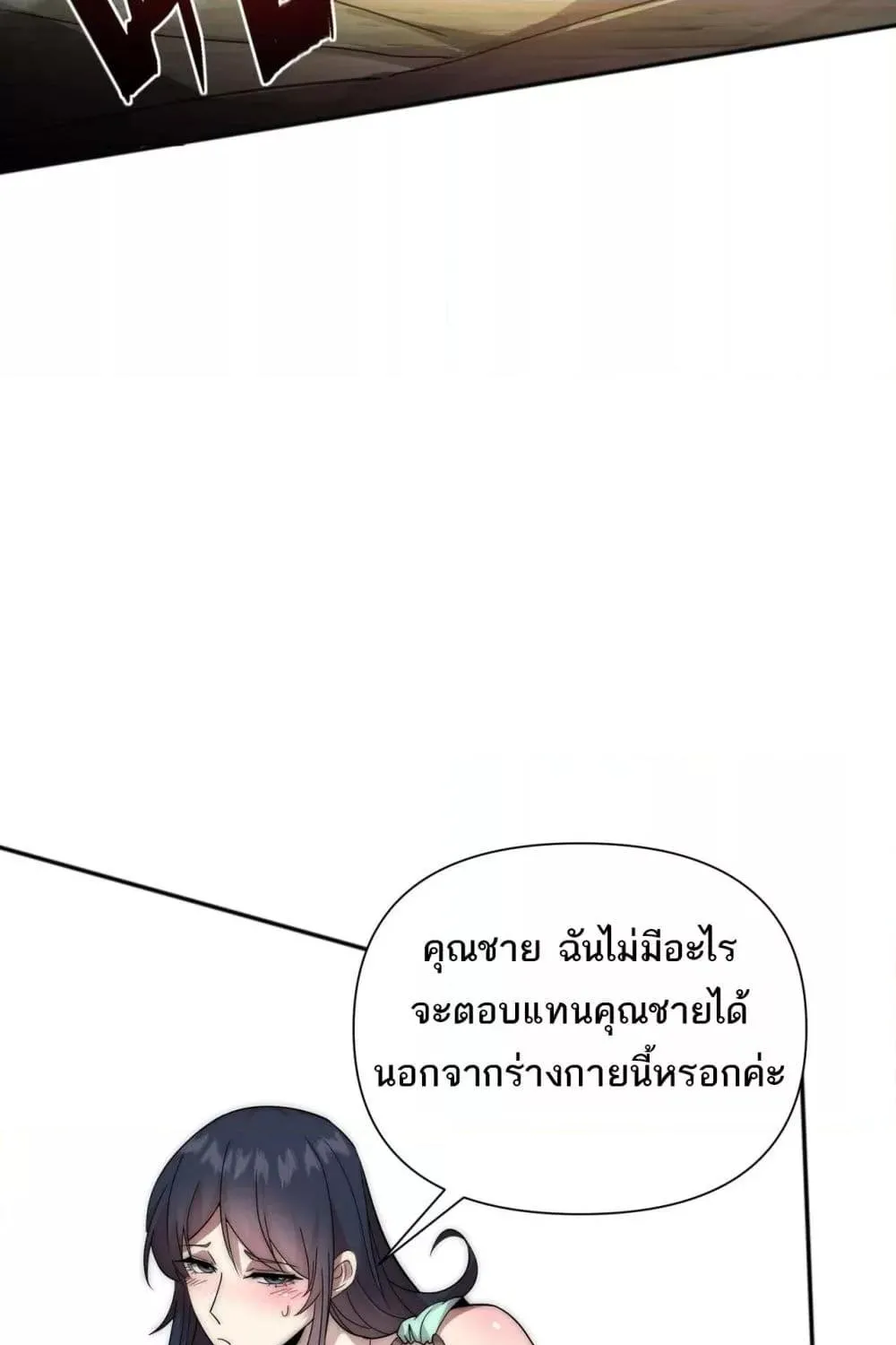 I Can Evolve Everything – พัฒนาถึงขีดสุด อาชีพเอลฟ์ไร้เทียมทาน - หน้า 63