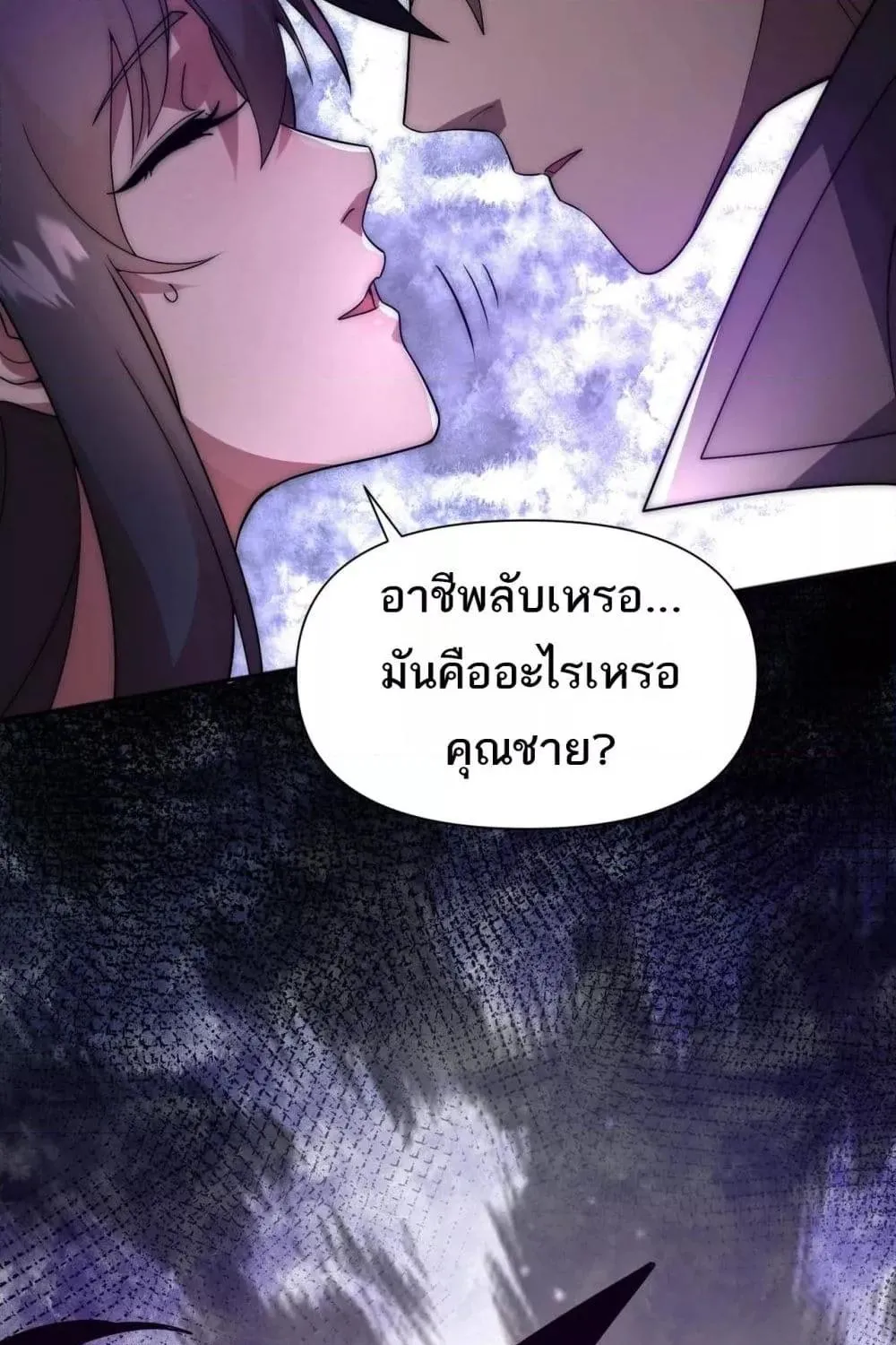 I Can Evolve Everything – พัฒนาถึงขีดสุด อาชีพเอลฟ์ไร้เทียมทาน - หน้า 77