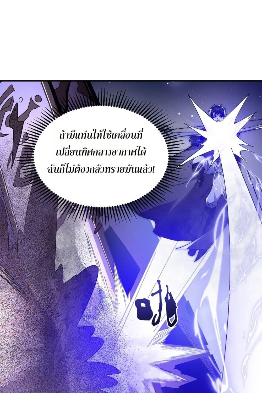 I Can Evolve Everything – พัฒนาถึงขีดสุด อาชีพเอลฟ์ไร้เทียมทาน - หน้า 29