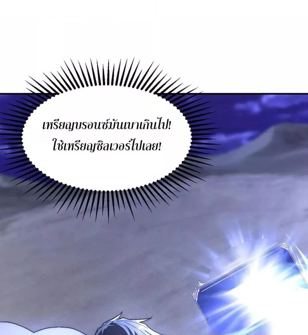 I Can Evolve Everything – พัฒนาถึงขีดสุด อาชีพเอลฟ์ไร้เทียมทาน - หน้า 82