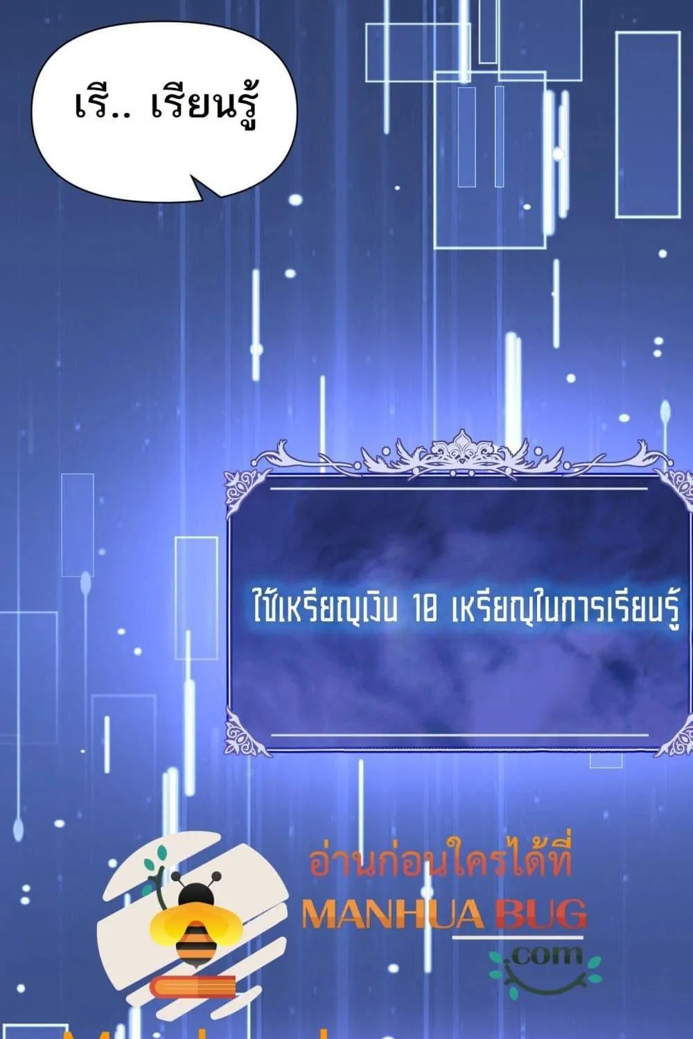 I Can Evolve Everything – พัฒนาถึงขีดสุด อาชีพเอลฟ์ไร้เทียมทาน - หน้า 33